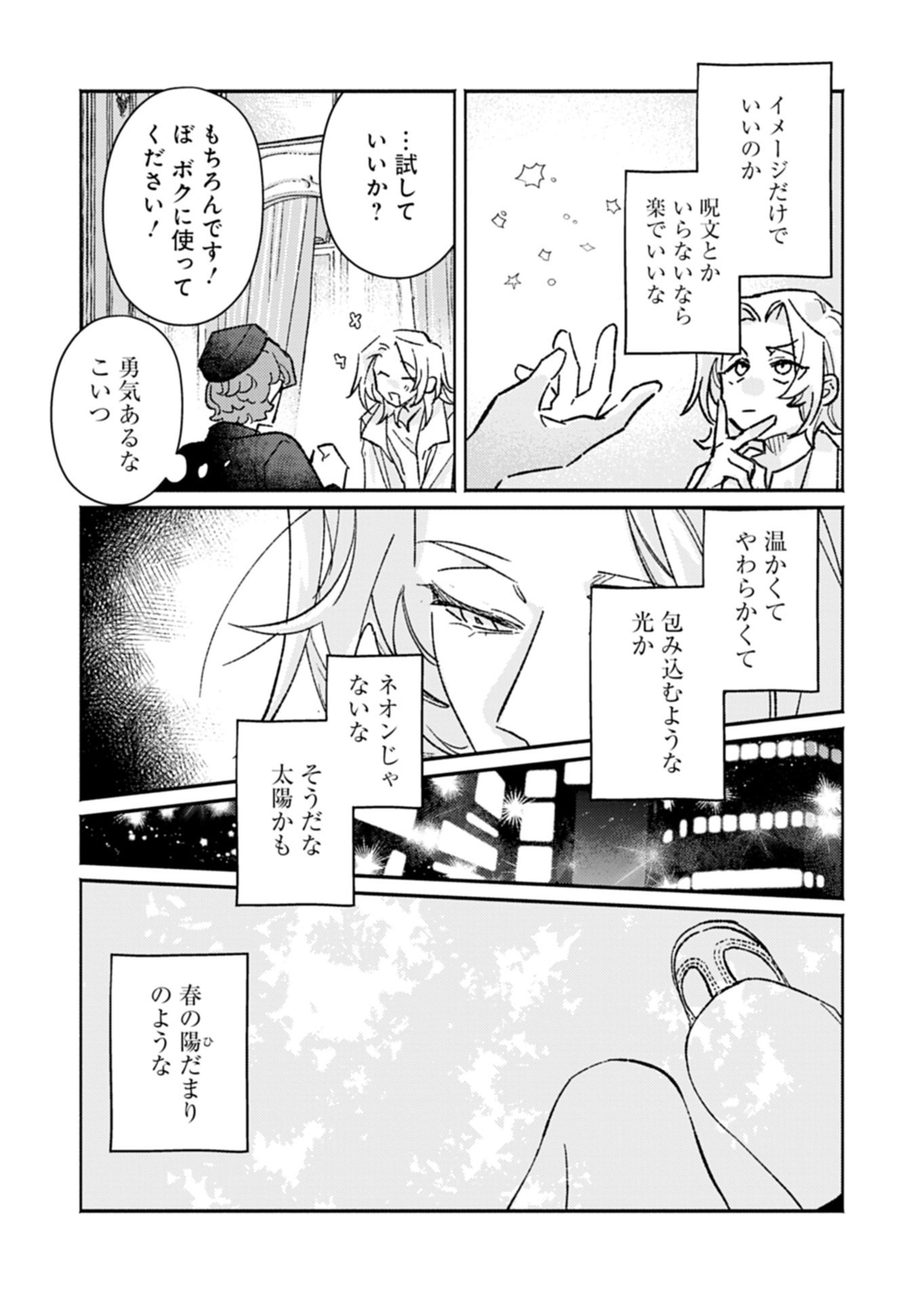 HOST GA ISEKAI NO SEIOJI NI TENSEI SHITARA, IGAITO TEKISEI GA ATTA KEN GENDAI CHISHIKI TO CHEAT-LEVEL SHINSEI JUTSU DE NO.1 WO MEZASHIMASU Chap 1 - Pic 25