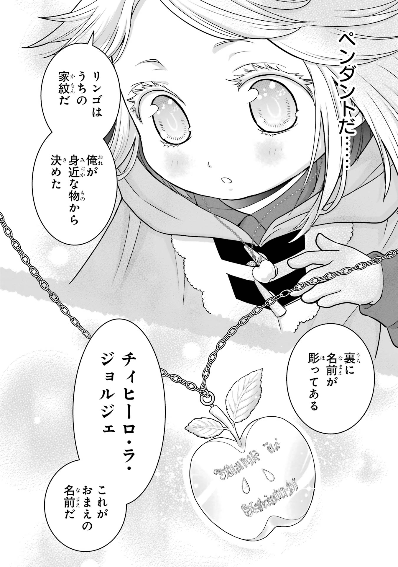 ANATA NO OSHIRO NO KOBITO-SAN: GOHAN KUDASAI, HATARAKIMASU Chap 1 - Pic 88