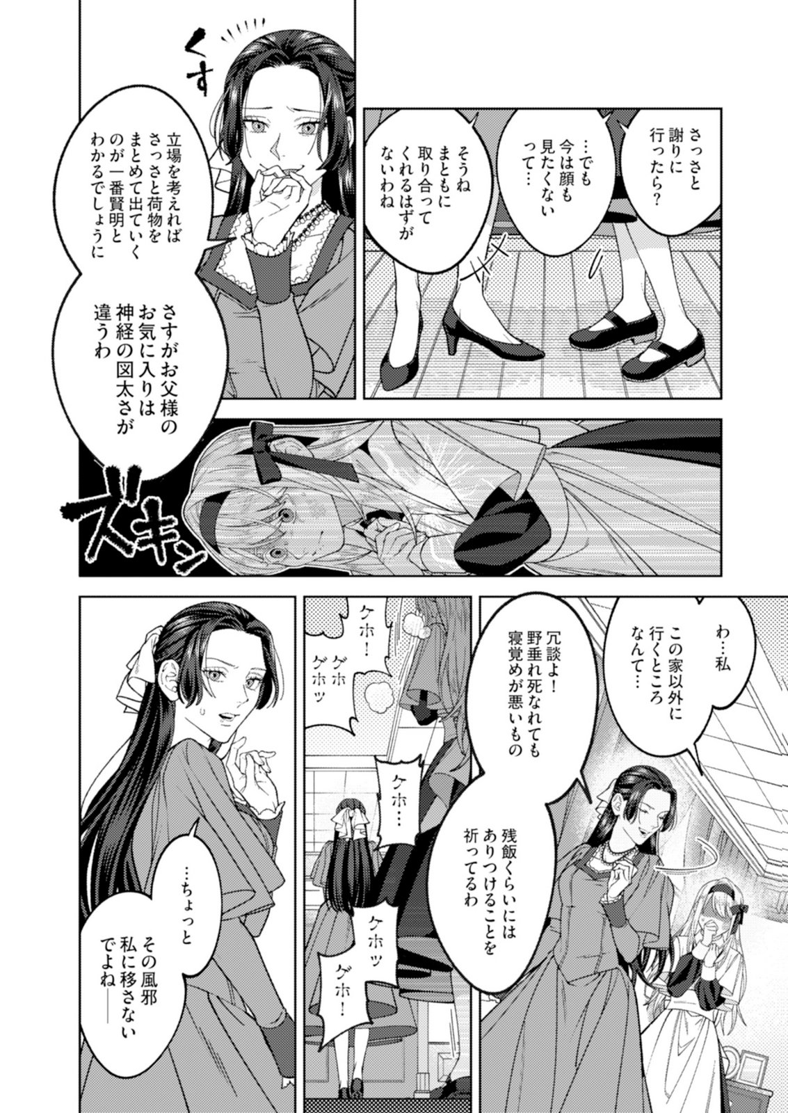 ARIA NO SHINRYOUROKU Chap 1 - Pic 8