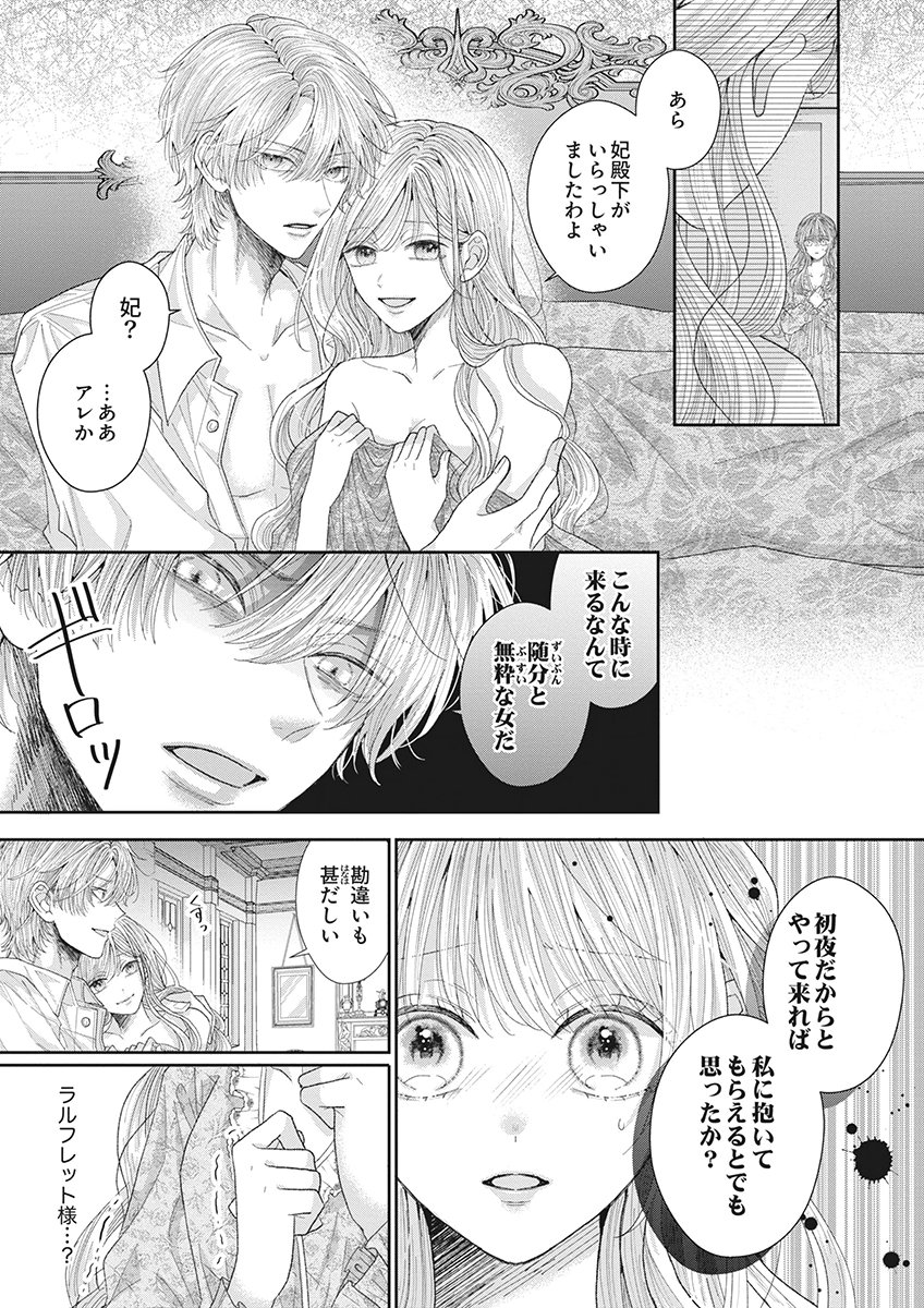 AISA RENAI TO WAKATTE ITE MO: SUTERARE OUJO WA KUROKISHI NO GEKIOMU TO AI NI TORAWARERU Chap 1 - Pic 7