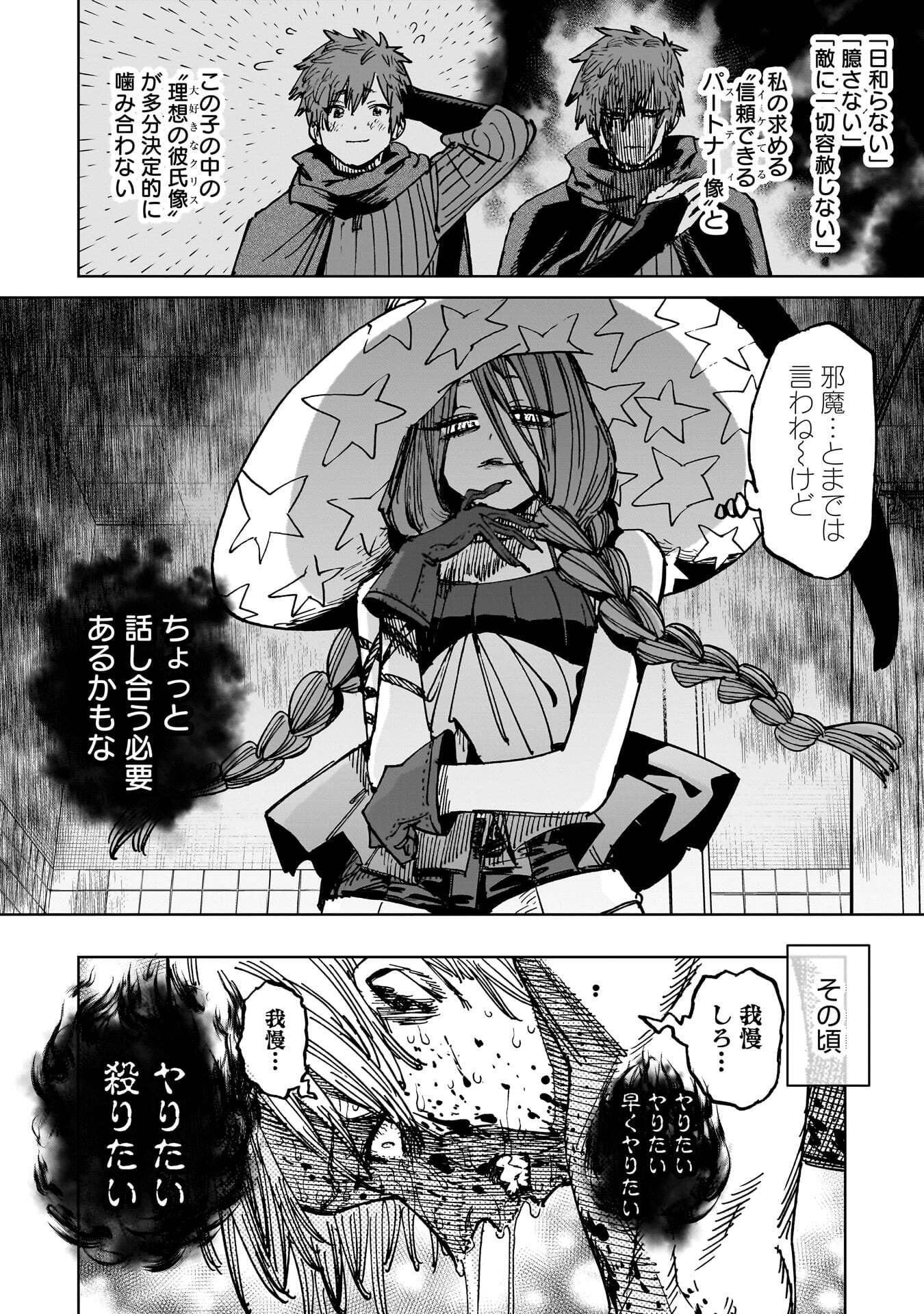 SHUUJIN TENSEI Chap 4 - Pic 32