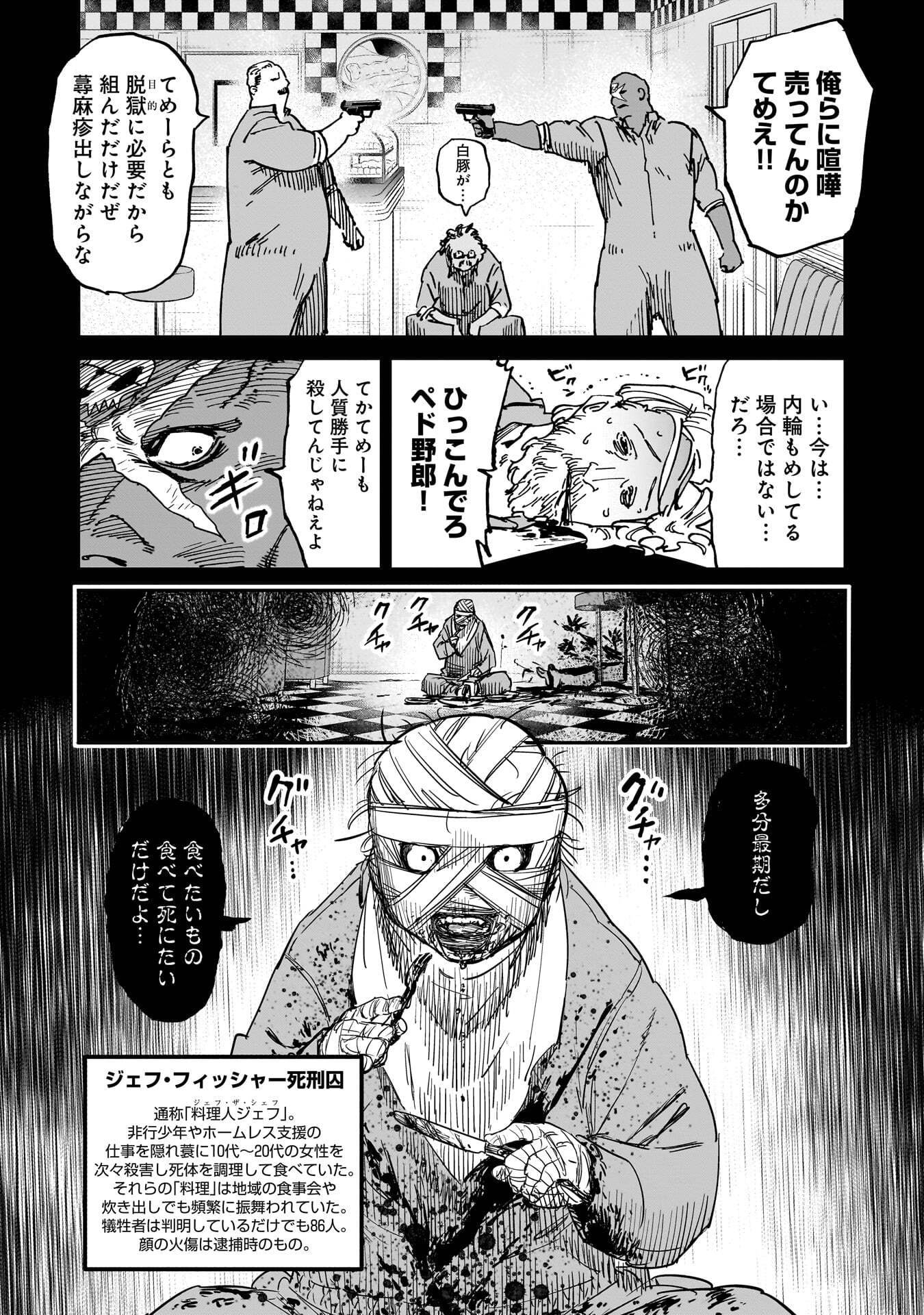 SHUUJIN TENSEI Chap 1 - Pic 71