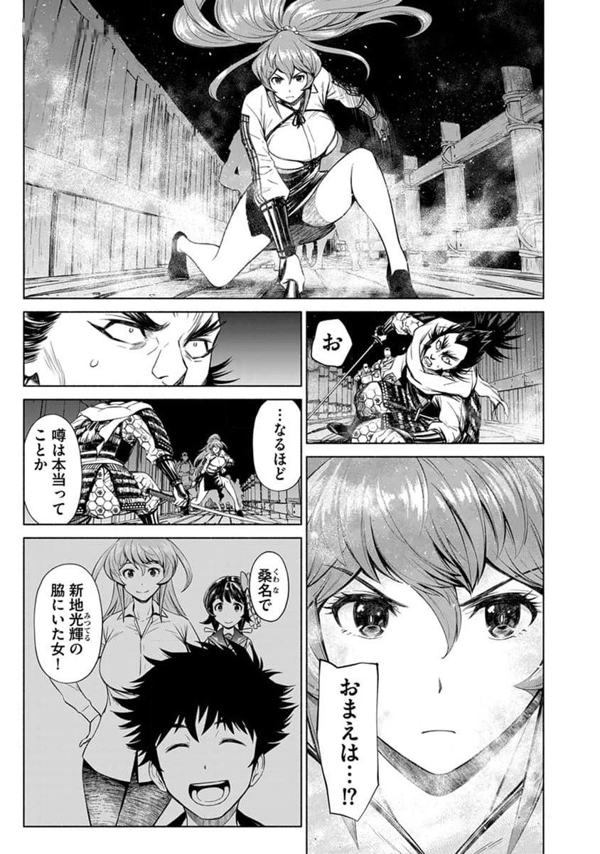 INCHIKI NO CHIKARA DE, SENGOKU NO YO WO KAKENUKERU Chap 25 - Pic 5