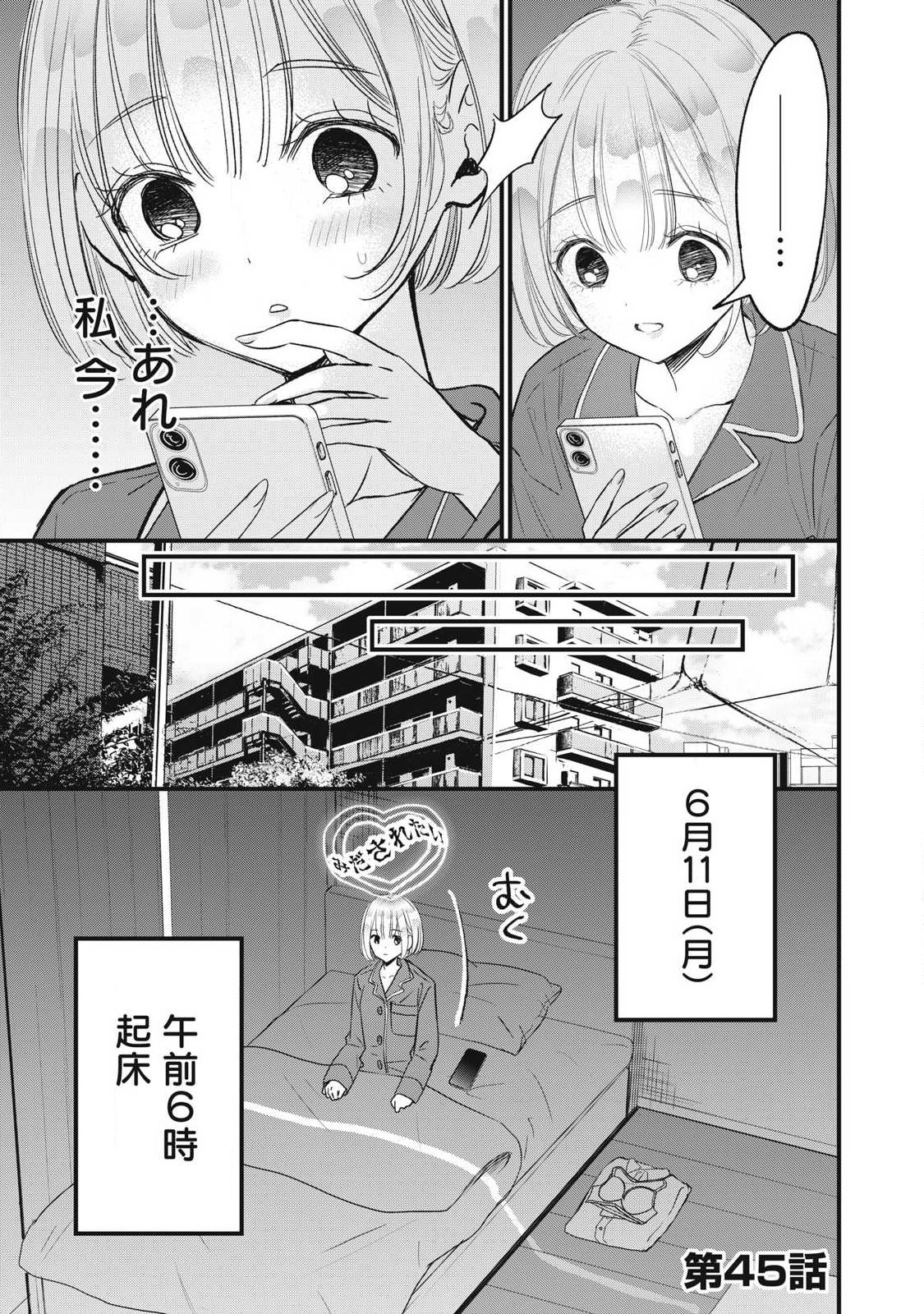 108P! ~1-NEN GO NI ZETTAI 108P SURU HANASHI~ RAW Chap 45 - Pic 1
