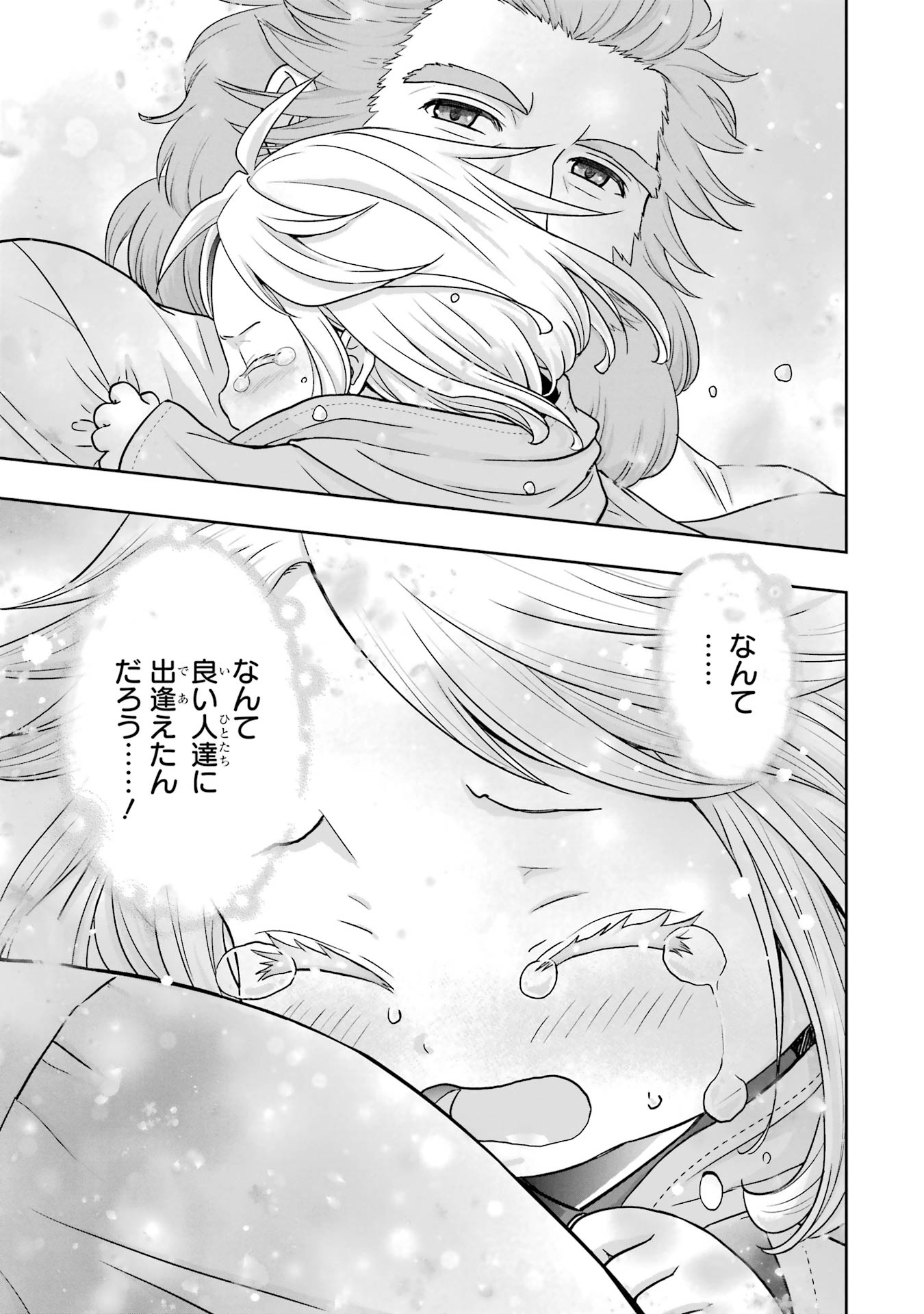 ANATA NO OSHIRO NO KOBITO-SAN: GOHAN KUDASAI, HATARAKIMASU Chap 1 - Pic 91