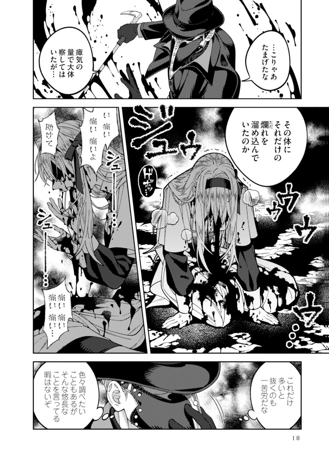 ARIA NO SHINRYOUROKU Chap 1 - Pic 16