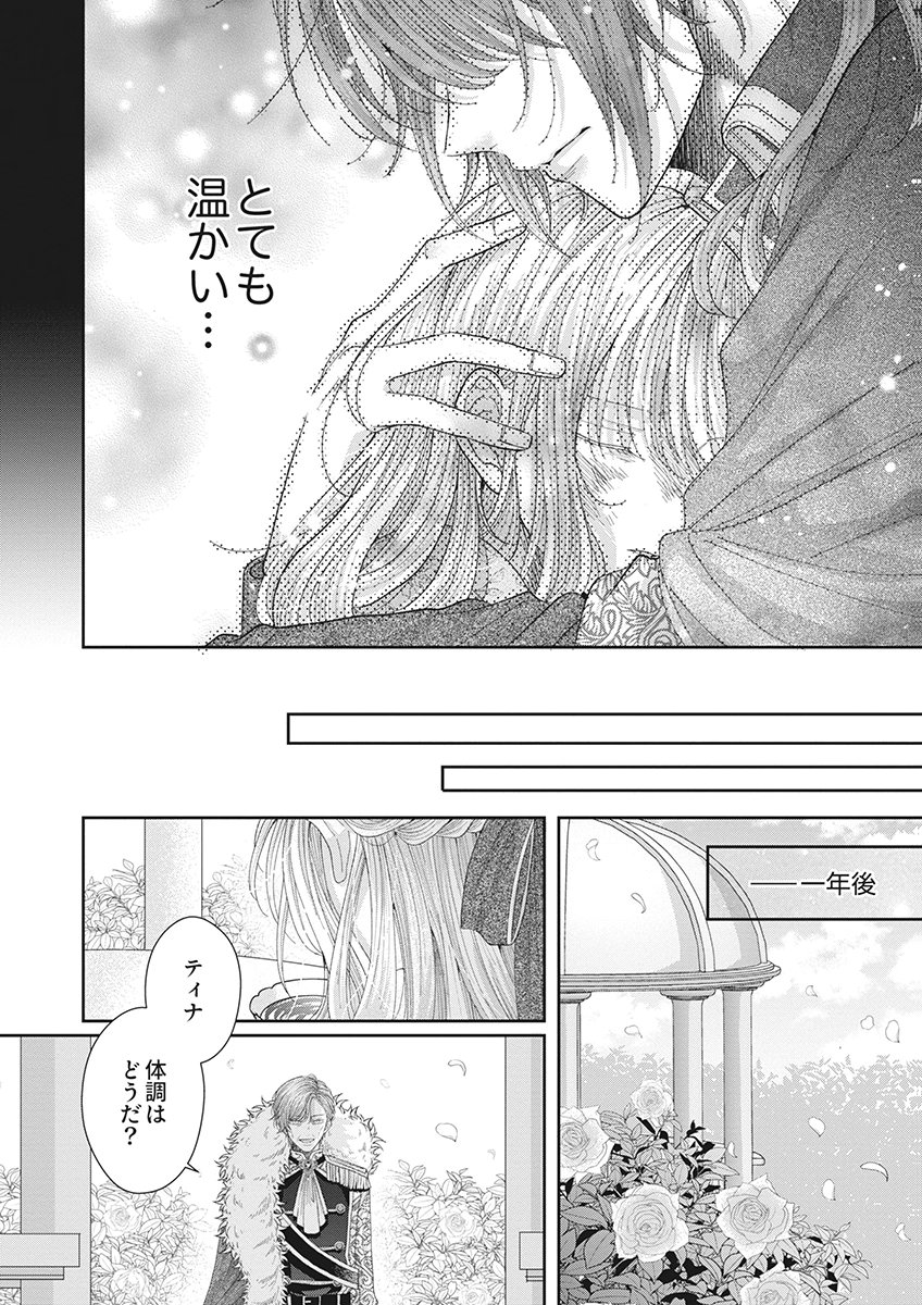 AISA RENAI TO WAKATTE ITE MO: SUTERARE OUJO WA KUROKISHI NO GEKIOMU TO AI NI TORAWARERU Chap 1 - Pic 22