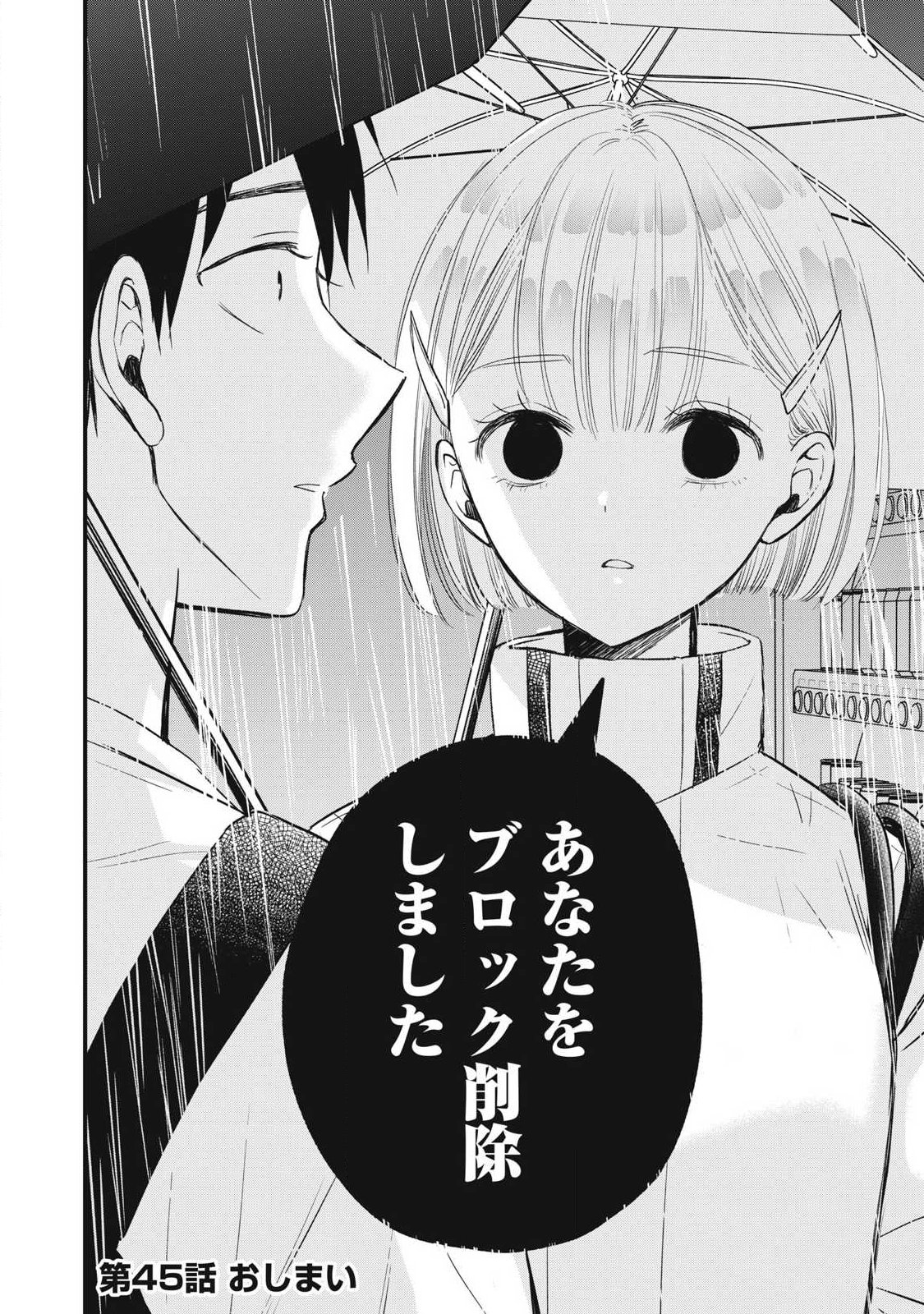 108P! ~1-NEN GO NI ZETTAI 108P SURU HANASHI~ RAW Chap 45 - Pic 22
