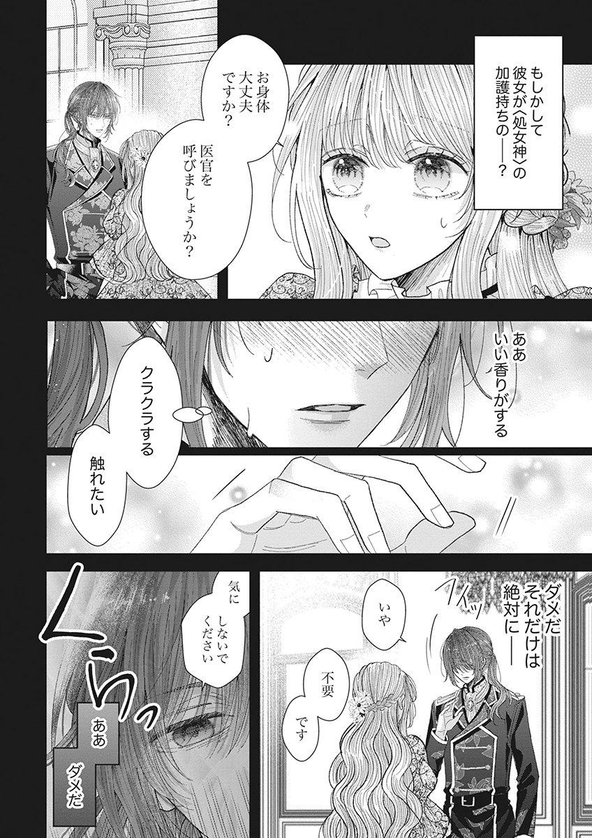 AISA RENAI TO WAKATTE ITE MO: SUTERARE OUJO WA KUROKISHI NO GEKIOMU TO AI NI TORAWARERU Chap 5 - Pic 2