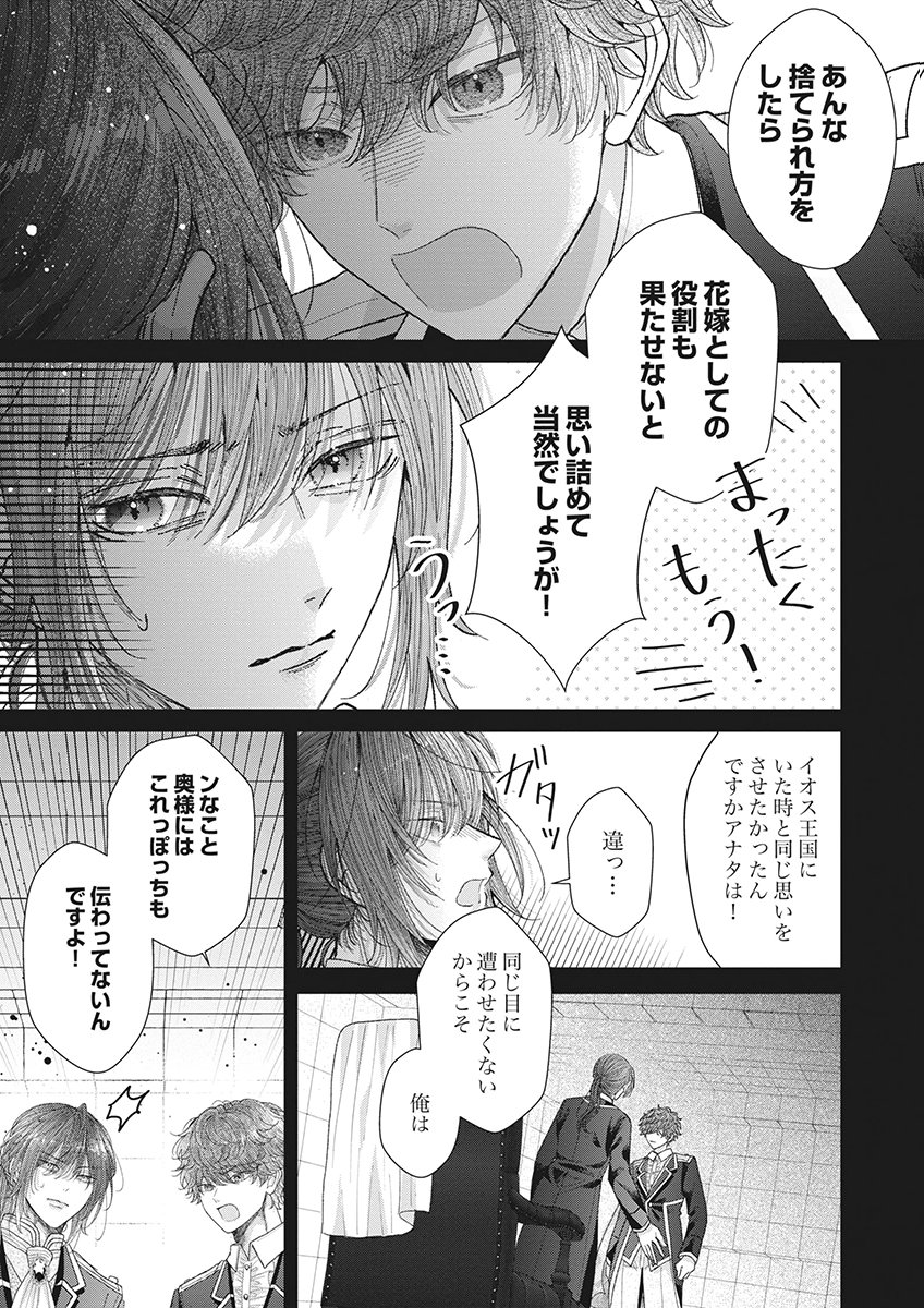 AISA RENAI TO WAKATTE ITE MO: SUTERARE OUJO WA KUROKISHI NO GEKIOMU TO AI NI TORAWARERU Chap 5 - Pic 23