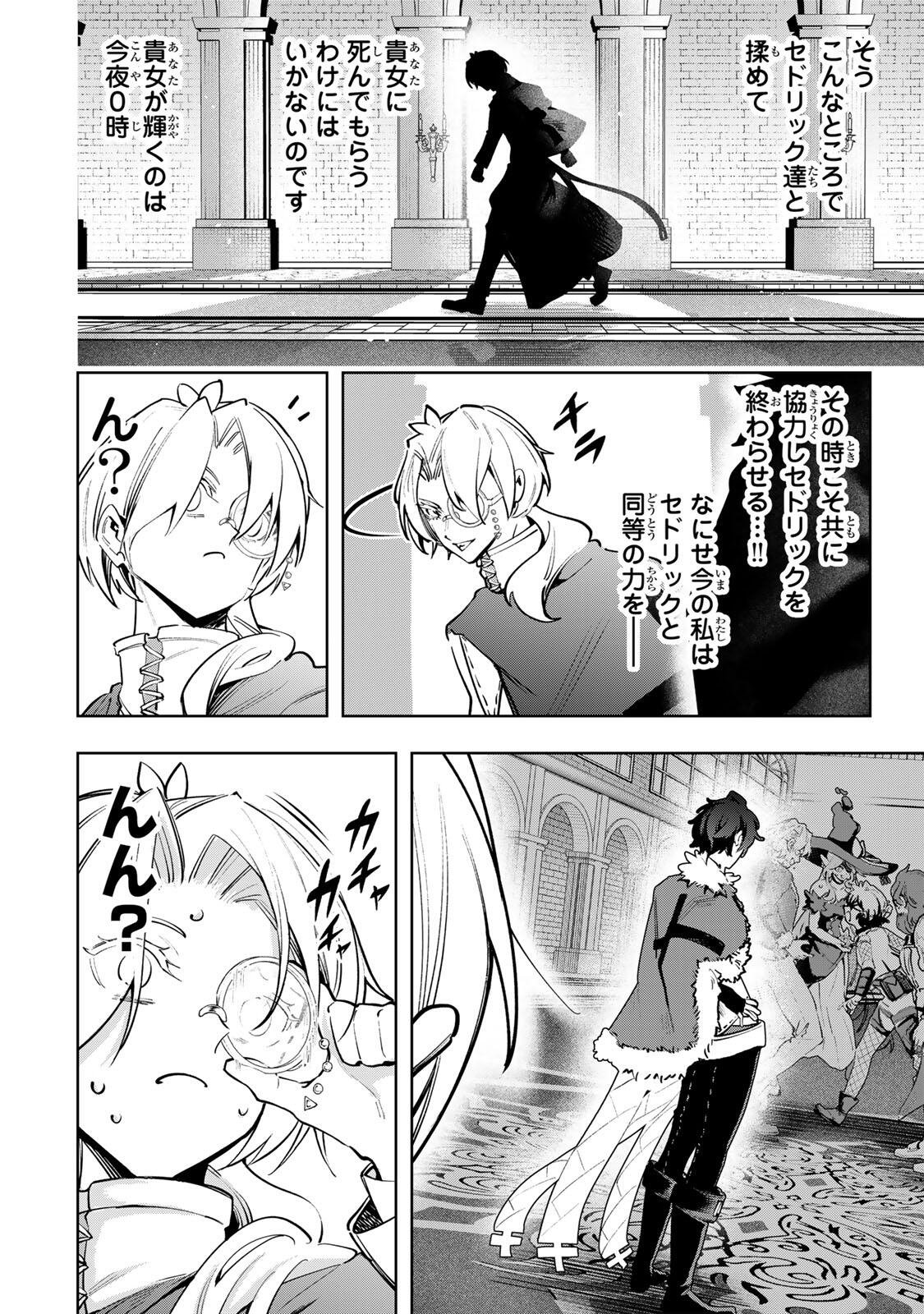 MAJUTSU GIRUDO SOUSUI  ~ UMAREKAWATTE IMASARA YARINAOSU 2 DOME NO GAKUIN SEIKATSU ~ Chap 137 - Pic 18