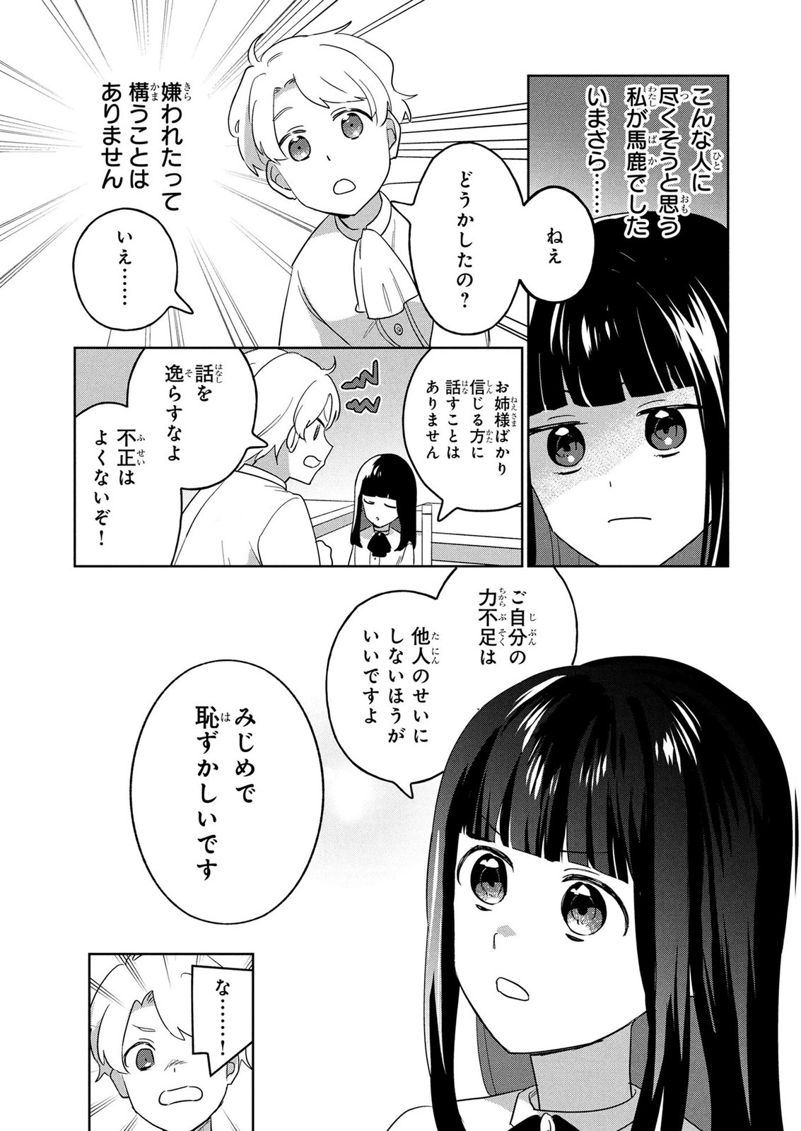 DOSE KETSUMATSU WA KAWARANAI NODA TO HIRAKINAOTTE TEMASHITARA: 11-KAI-ME NO JINSEI DE WA GAMAN SEZU SUKI NA KOTO WO SHITE IKITE IKIMASU Chap 1 - Pic 19