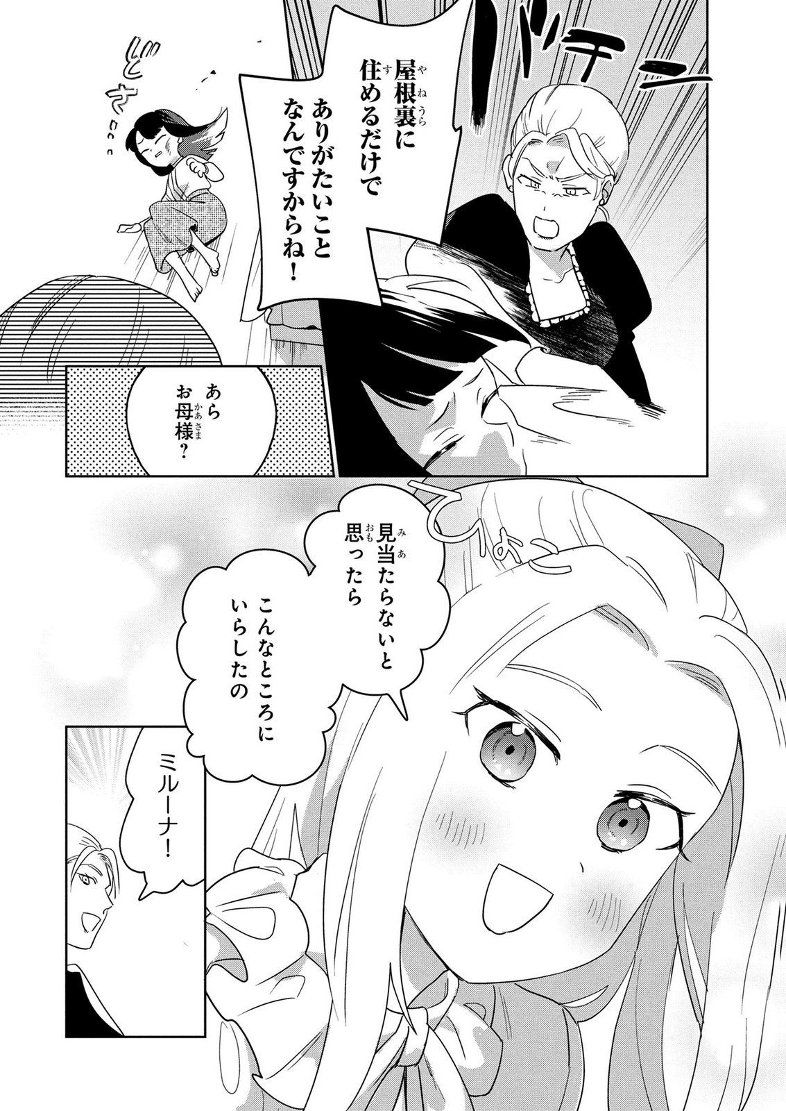 DOSE KETSUMATSU WA KAWARANAI NODA TO HIRAKINAOTTE TEMASHITARA: 11-KAI-ME NO JINSEI DE WA GAMAN SEZU SUKI NA KOTO WO SHITE IKITE IKIMASU Chap 1 - Pic 2