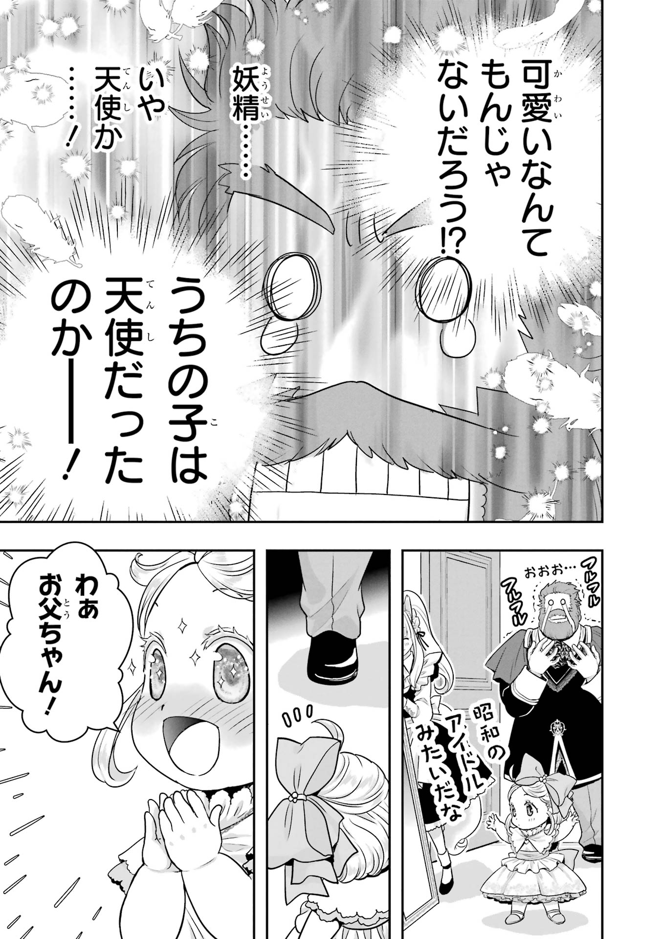 ANATA NO OSHIRO NO KOBITO-SAN: GOHAN KUDASAI, HATARAKIMASU Chap 7 - Pic 33