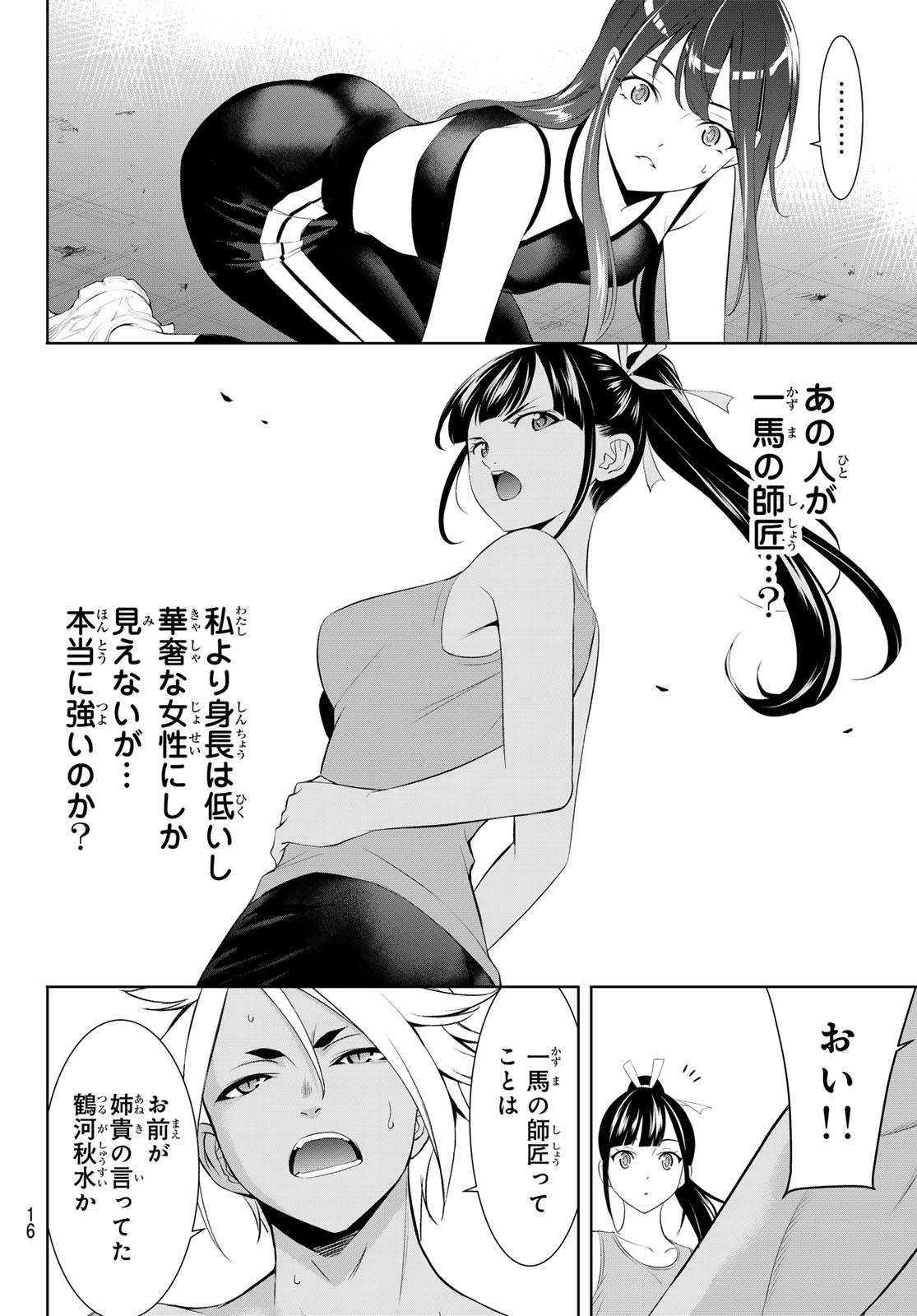 ANO SHIMA NO UMINESOU Chap 33 - Pic 5