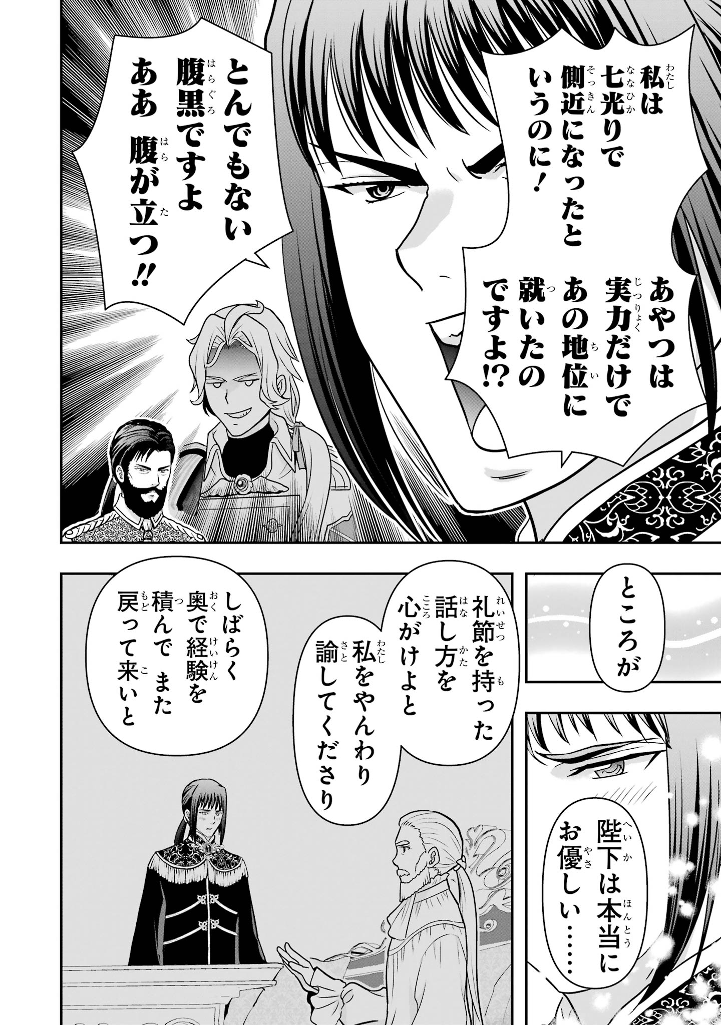 ANATA NO OSHIRO NO KOBITO-SAN: GOHAN KUDASAI, HATARAKIMASU Chap 14 - Pic 14