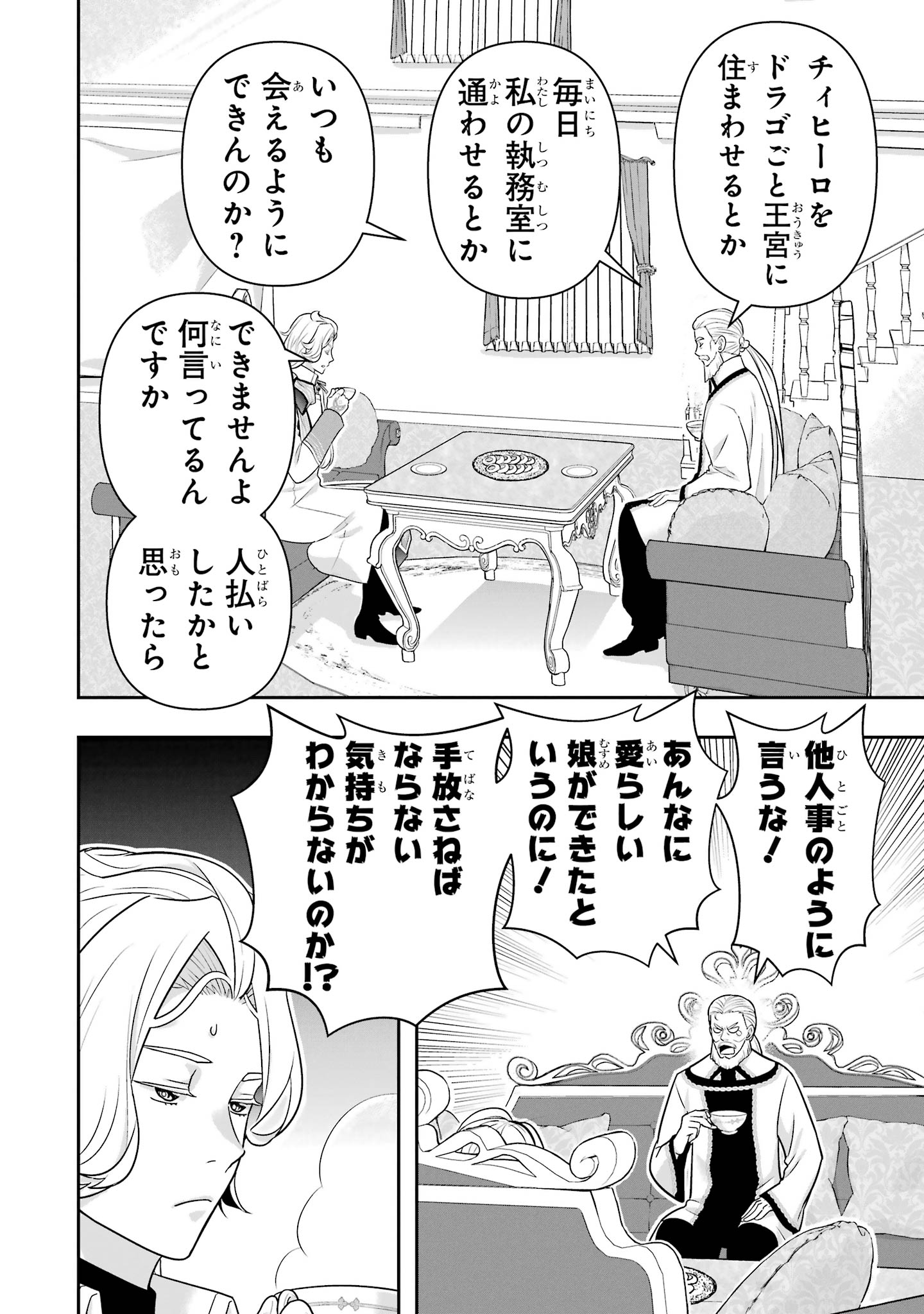 ANATA NO OSHIRO NO KOBITO-SAN: GOHAN KUDASAI, HATARAKIMASU Chap 14 - Pic 24