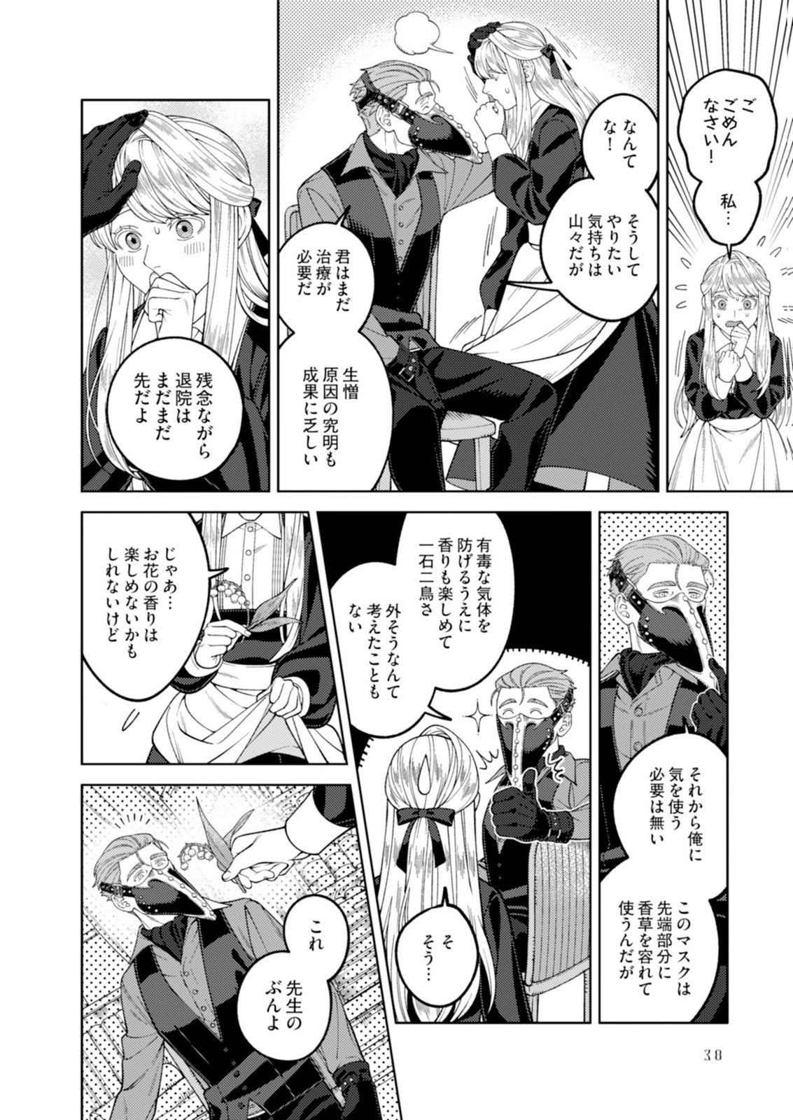 ARIA NO SHINRYOUROKU Chap 1 - Pic 36