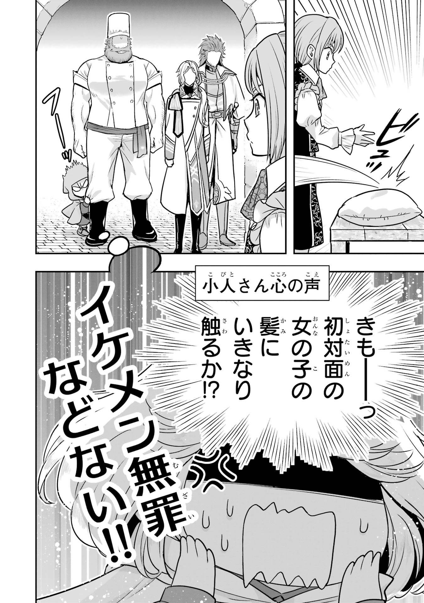 ANATA NO OSHIRO NO KOBITO-SAN: GOHAN KUDASAI, HATARAKIMASU Chap 10 - Pic 14