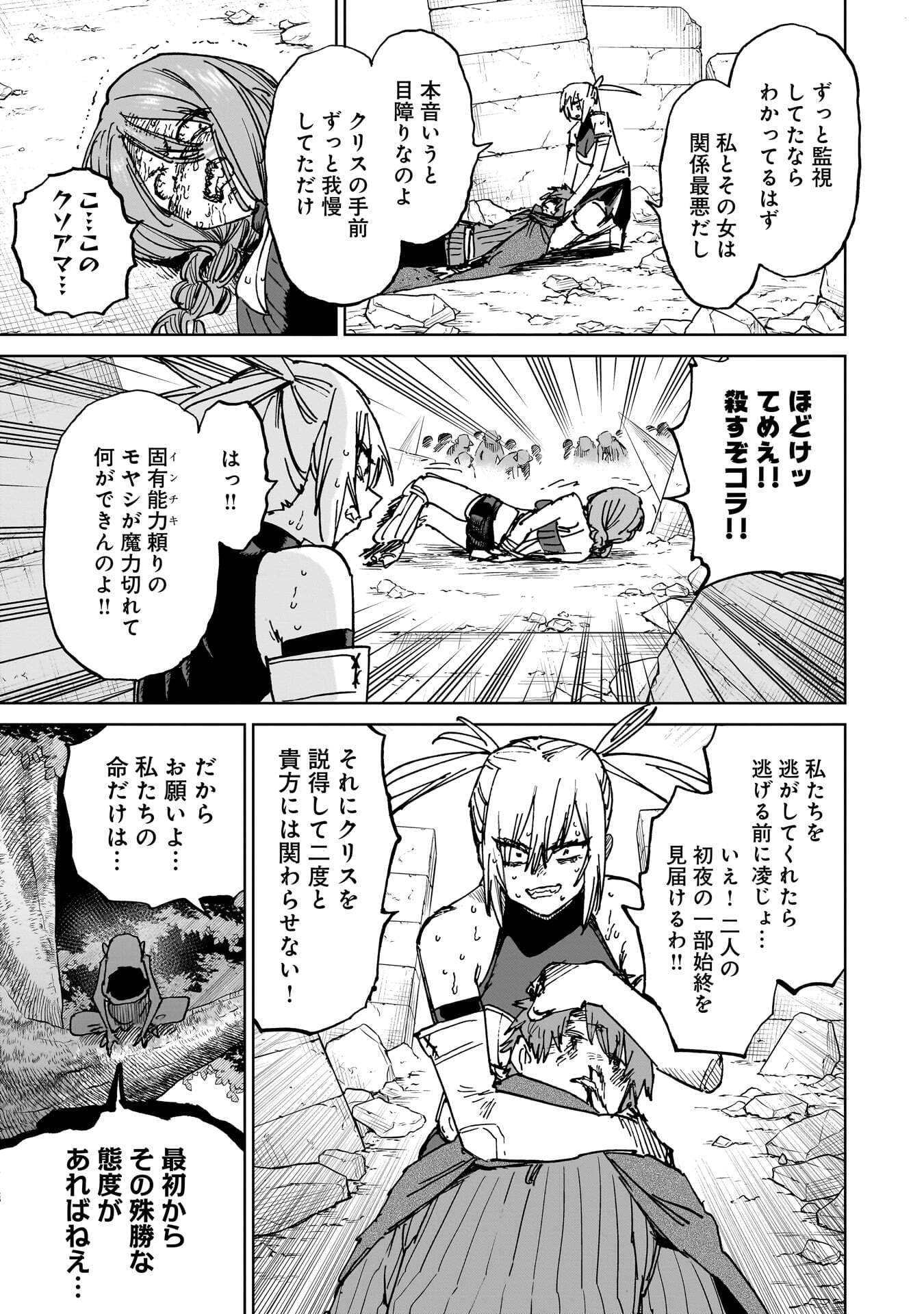 SHUUJIN TENSEI Chap 6 - Pic 25