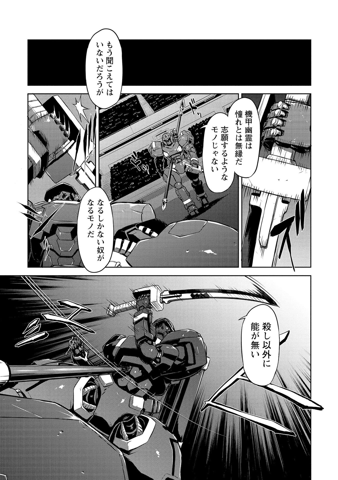 PANZER GEIST Chap 21 - Pic 29