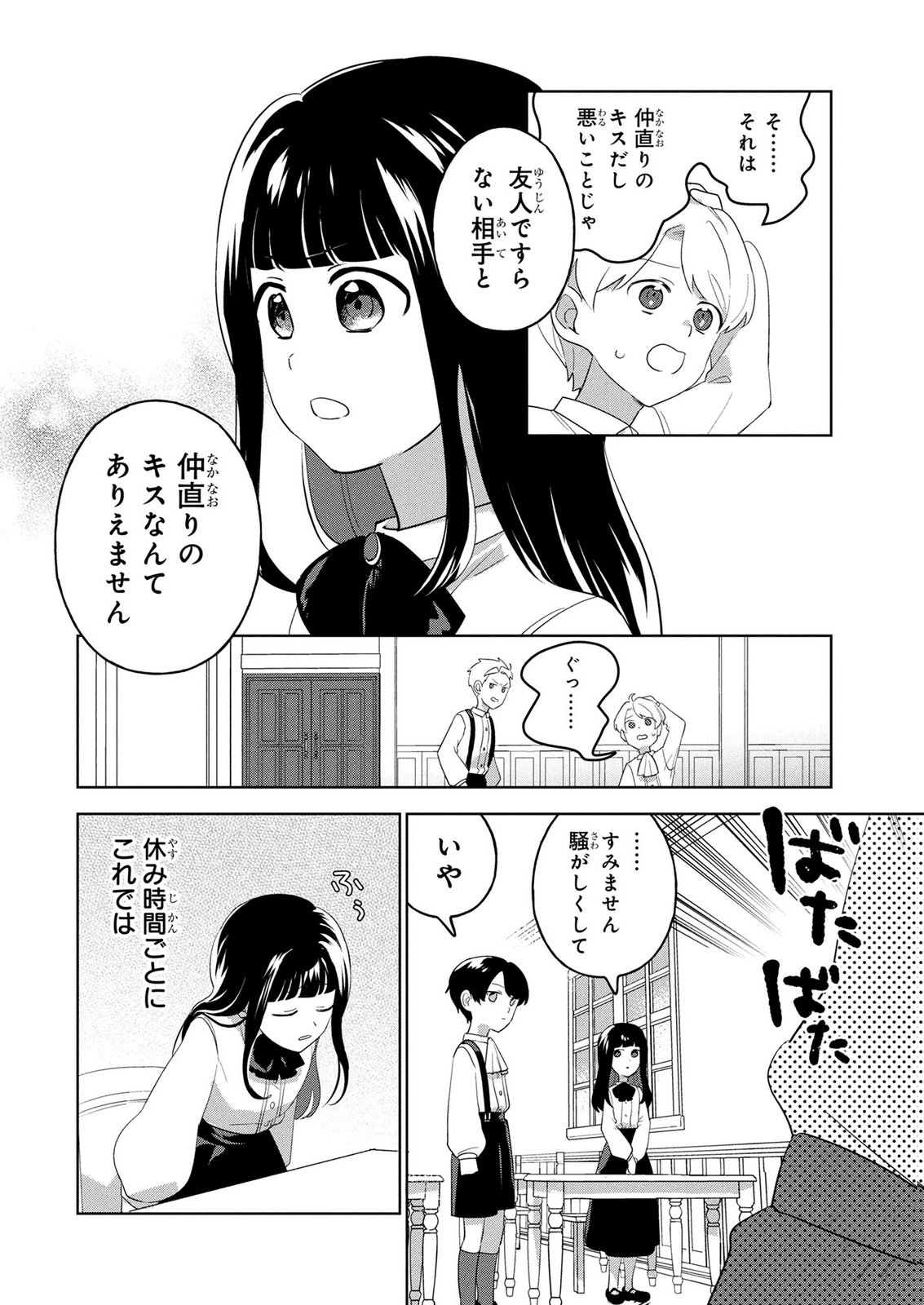 DOSE KETSUMATSU WA KAWARANAI NODA TO HIRAKINAOTTE TEMASHITARA: 11-KAI-ME NO JINSEI DE WA GAMAN SEZU SUKI NA KOTO WO SHITE IKITE IKIMASU Chap 3 - Pic 14