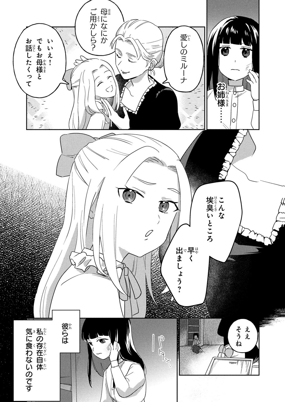 DOSE KETSUMATSU WA KAWARANAI NODA TO HIRAKINAOTTE TEMASHITARA: 11-KAI-ME NO JINSEI DE WA GAMAN SEZU SUKI NA KOTO WO SHITE IKITE IKIMASU Chap 1 - Pic 3
