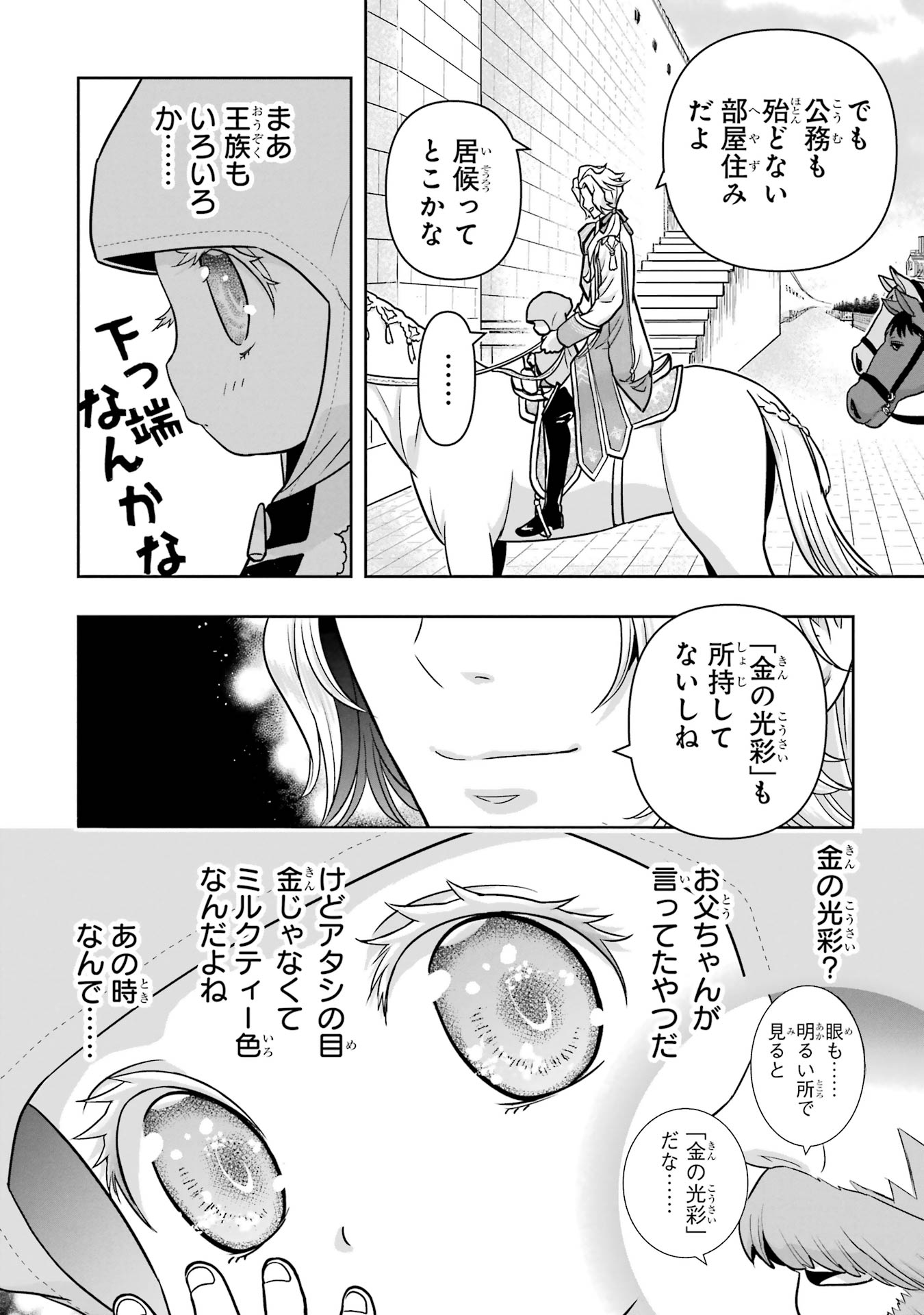 ANATA NO OSHIRO NO KOBITO-SAN: GOHAN KUDASAI, HATARAKIMASU Chap 2 - Pic 40