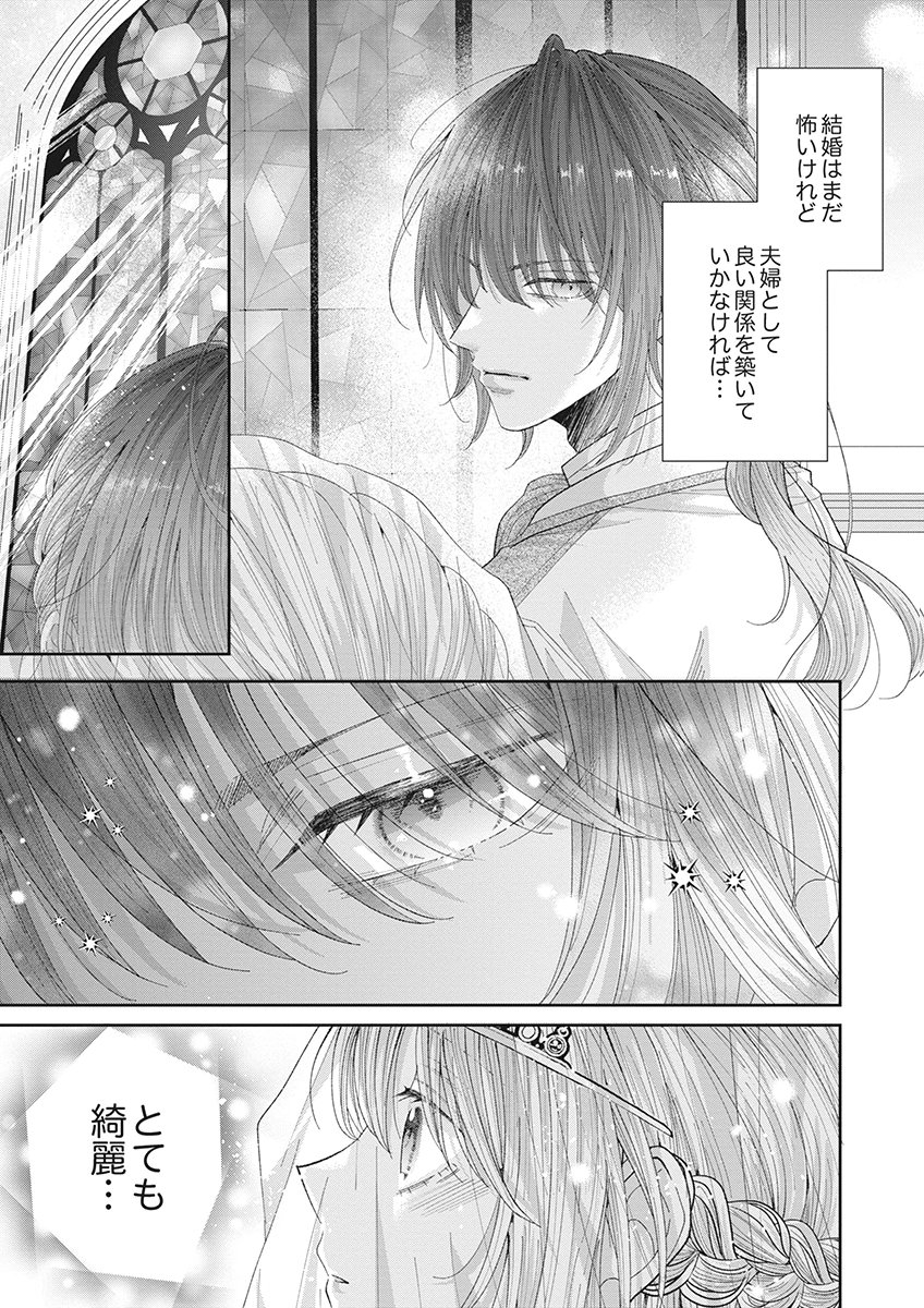 AISA RENAI TO WAKATTE ITE MO: SUTERARE OUJO WA KUROKISHI NO GEKIOMU TO AI NI TORAWARERU Chap 1 - Pic 31