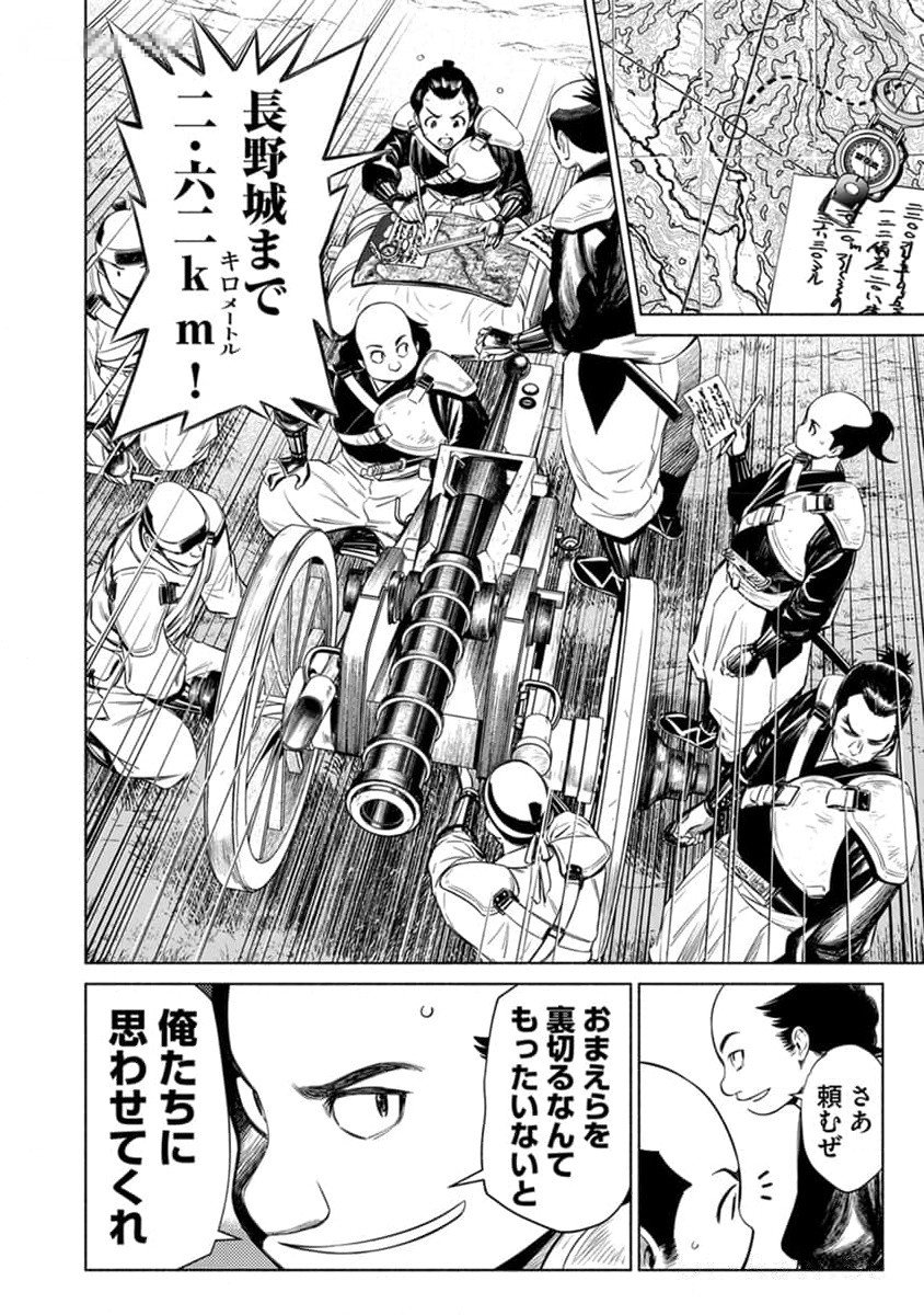 INCHIKI NO CHIKARA DE, SENGOKU NO YO WO KAKENUKERU Chap 25 - Pic 24