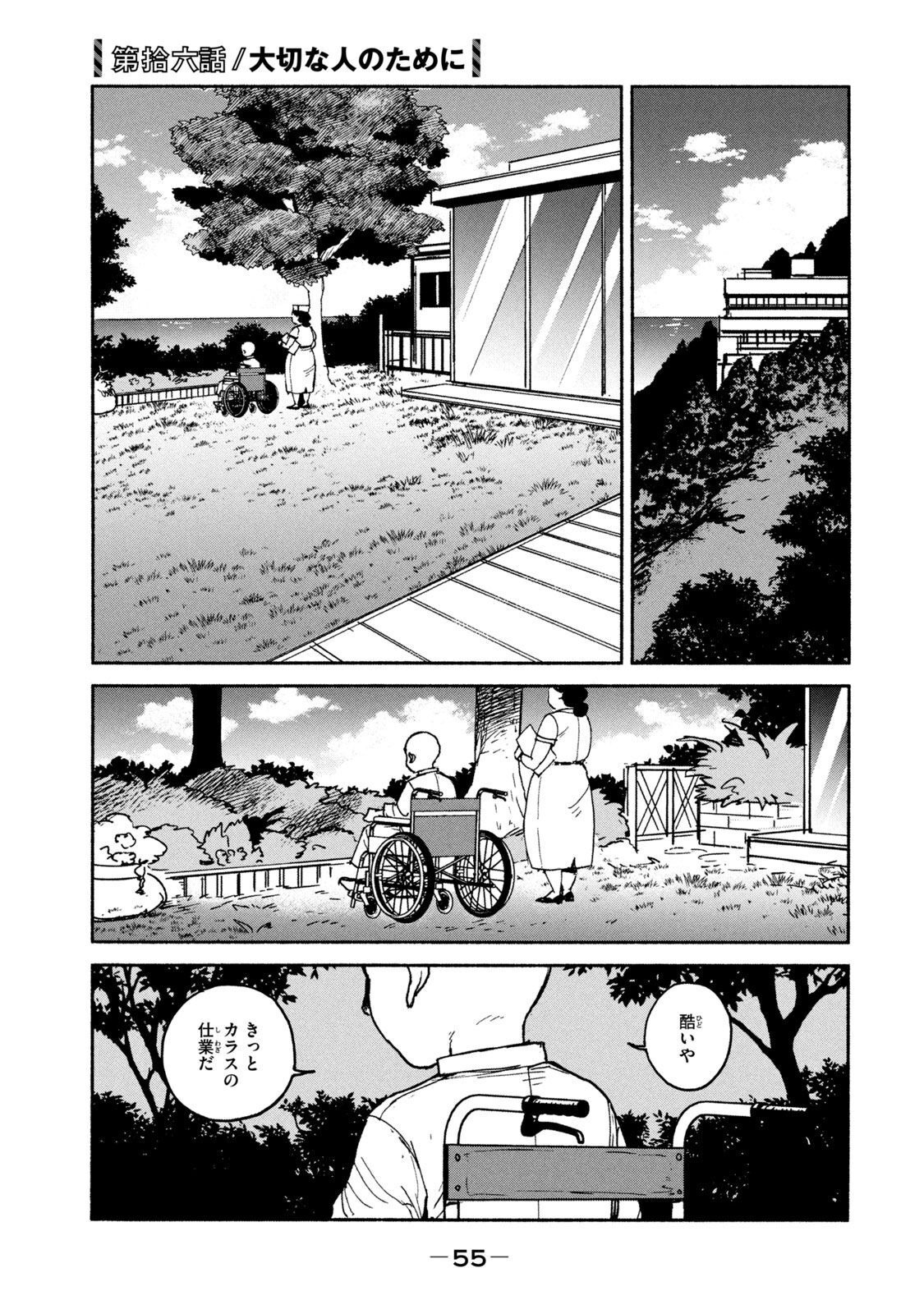 ADOU - RAW Chap 16 - Pic 1