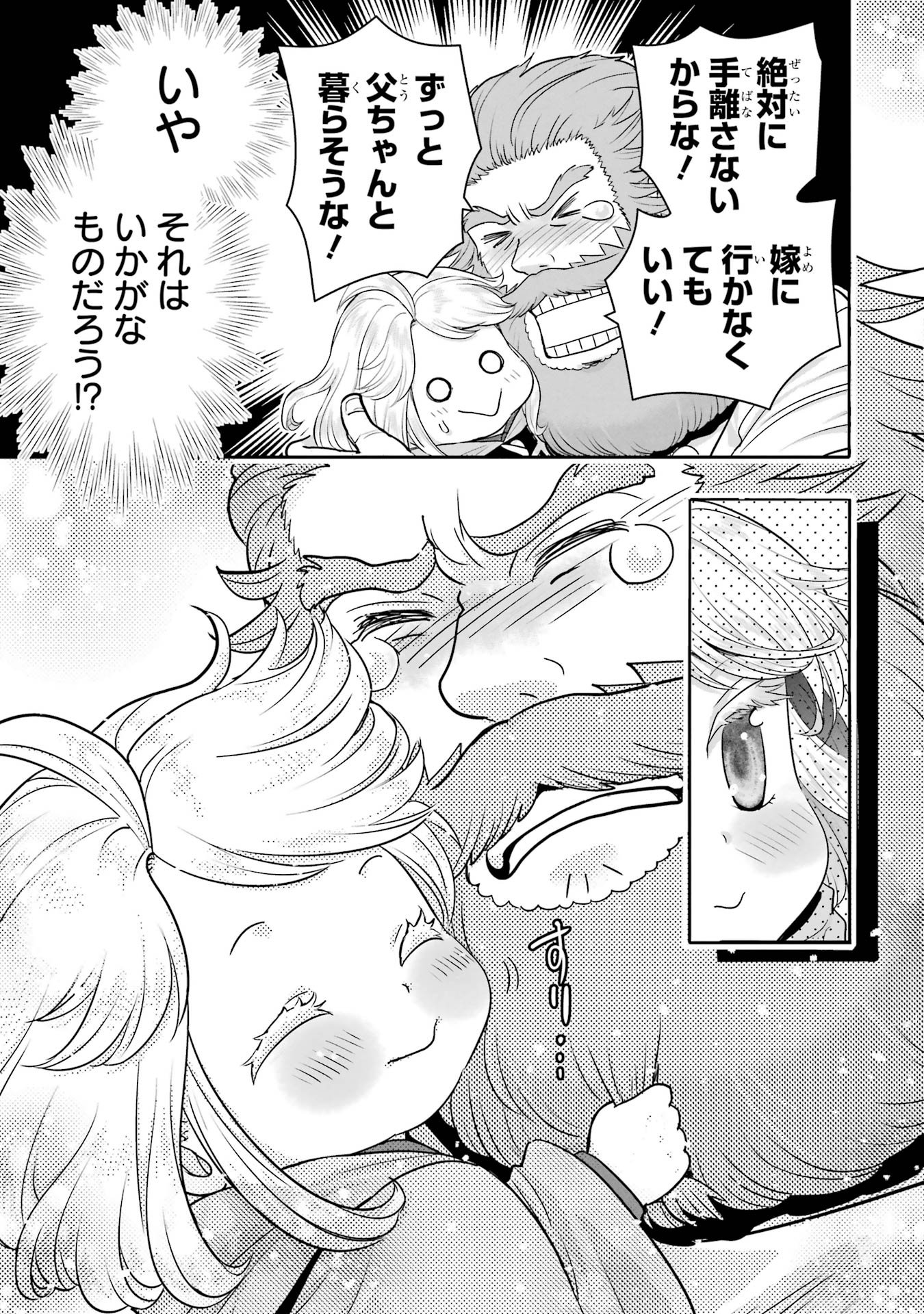 ANATA NO OSHIRO NO KOBITO-SAN: GOHAN KUDASAI, HATARAKIMASU Chap 7 - Pic 19