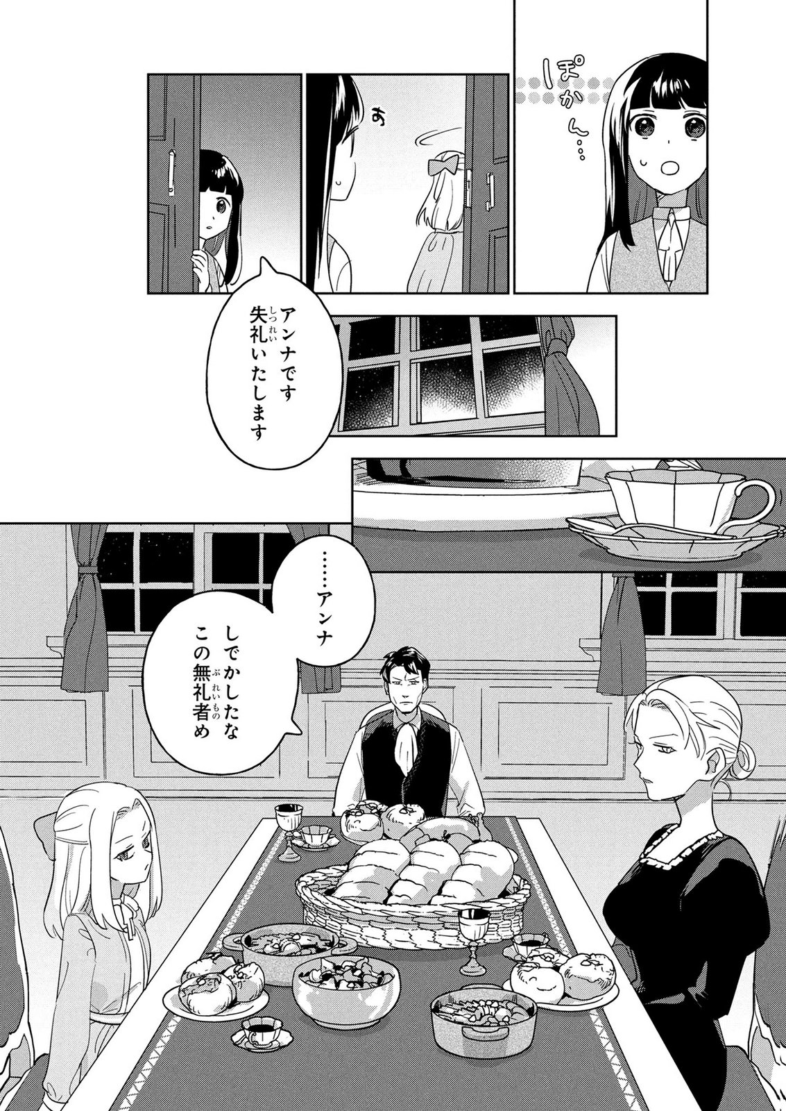 DOSE KETSUMATSU WA KAWARANAI NODA TO HIRAKINAOTTE TEMASHITARA: 11-KAI-ME NO JINSEI DE WA GAMAN SEZU SUKI NA KOTO WO SHITE IKITE IKIMASU Chap 1 - Pic 28