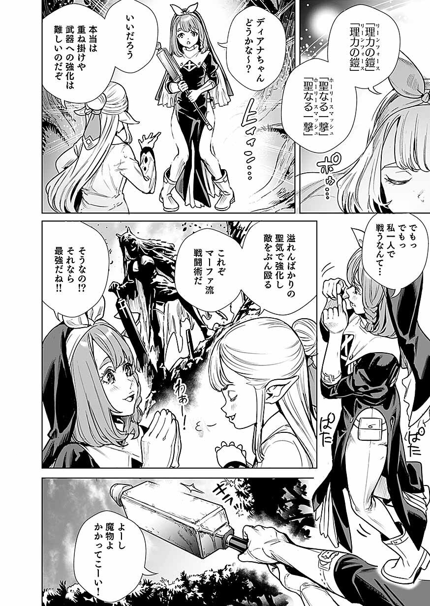 DWARF NO SAIKYOU KENSHI, ELF NO YOUJO NI TENSEI SHITE MITAME MO SAIKYOU NI NARU! Chap 2 - Pic 8