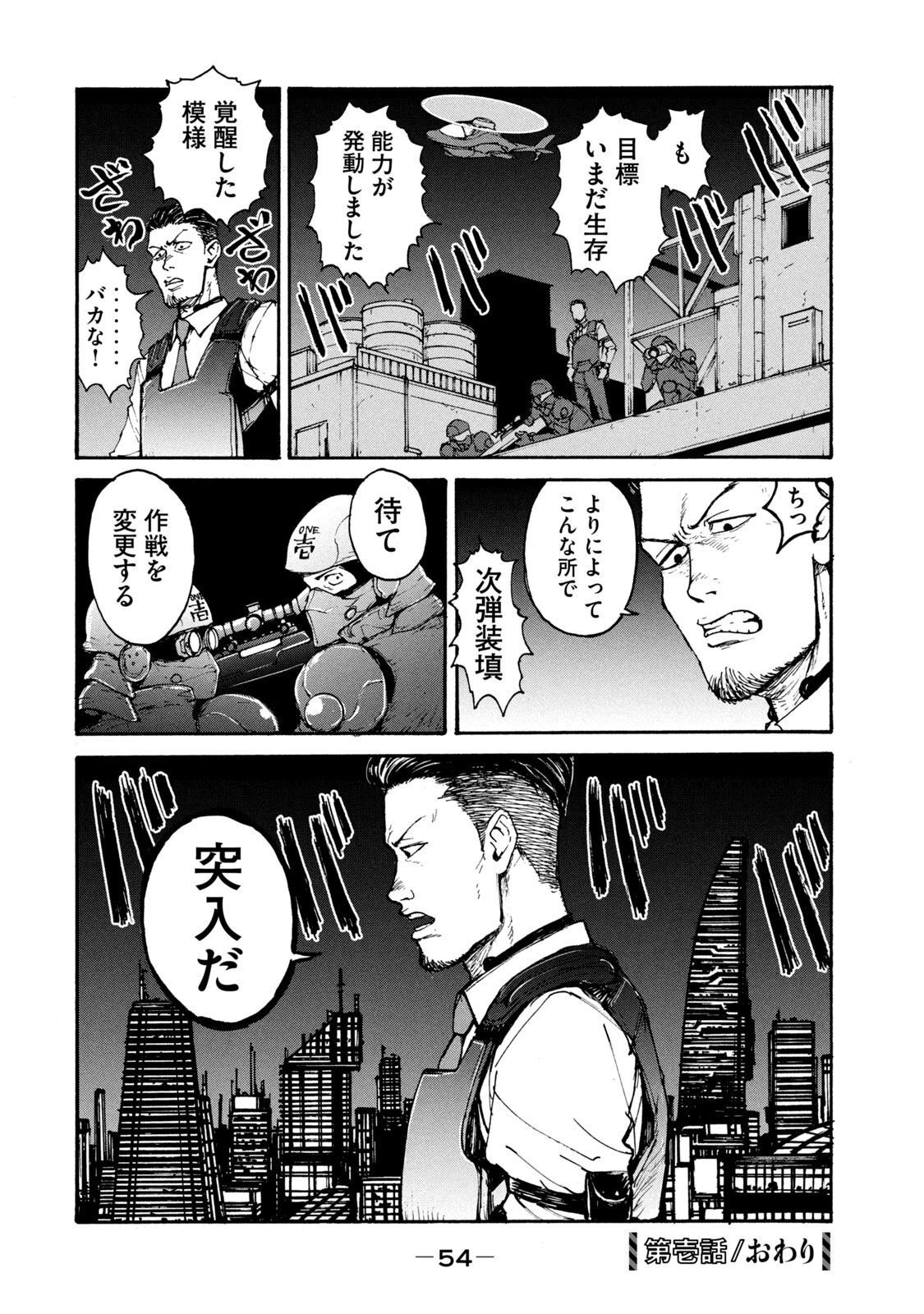 ADOU - RAW Chap 1 - Pic 50