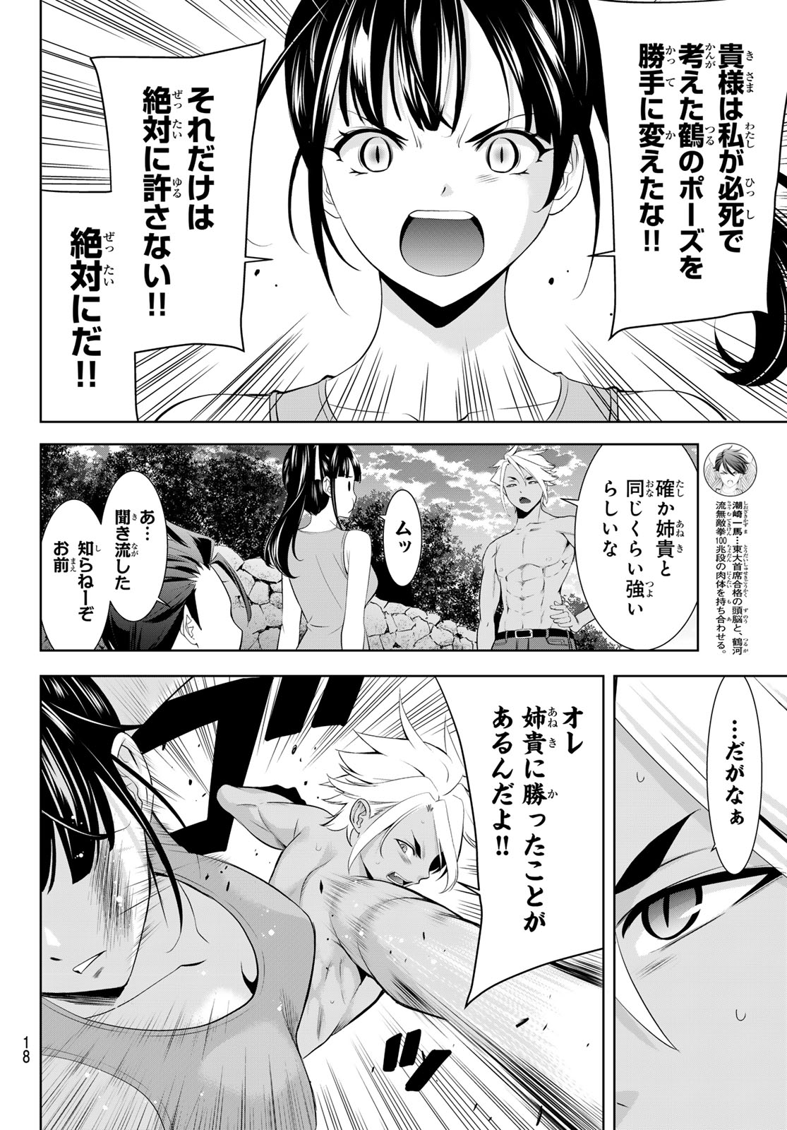 ANO SHIMA NO UMINESOU Chap 33 - Pic 7