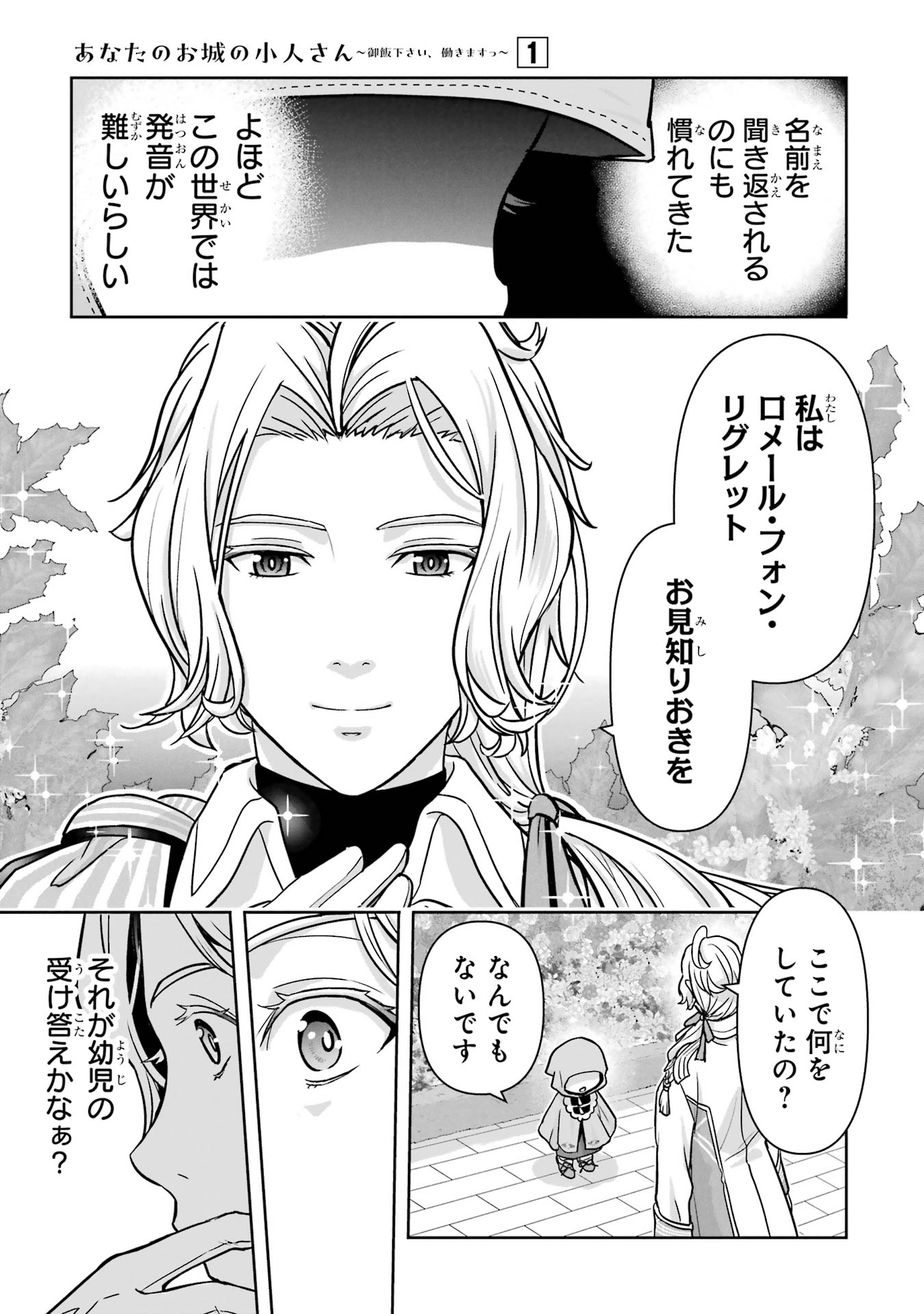 ANATA NO OSHIRO NO KOBITO-SAN: GOHAN KUDASAI, HATARAKIMASU Chap 2 - Pic 29