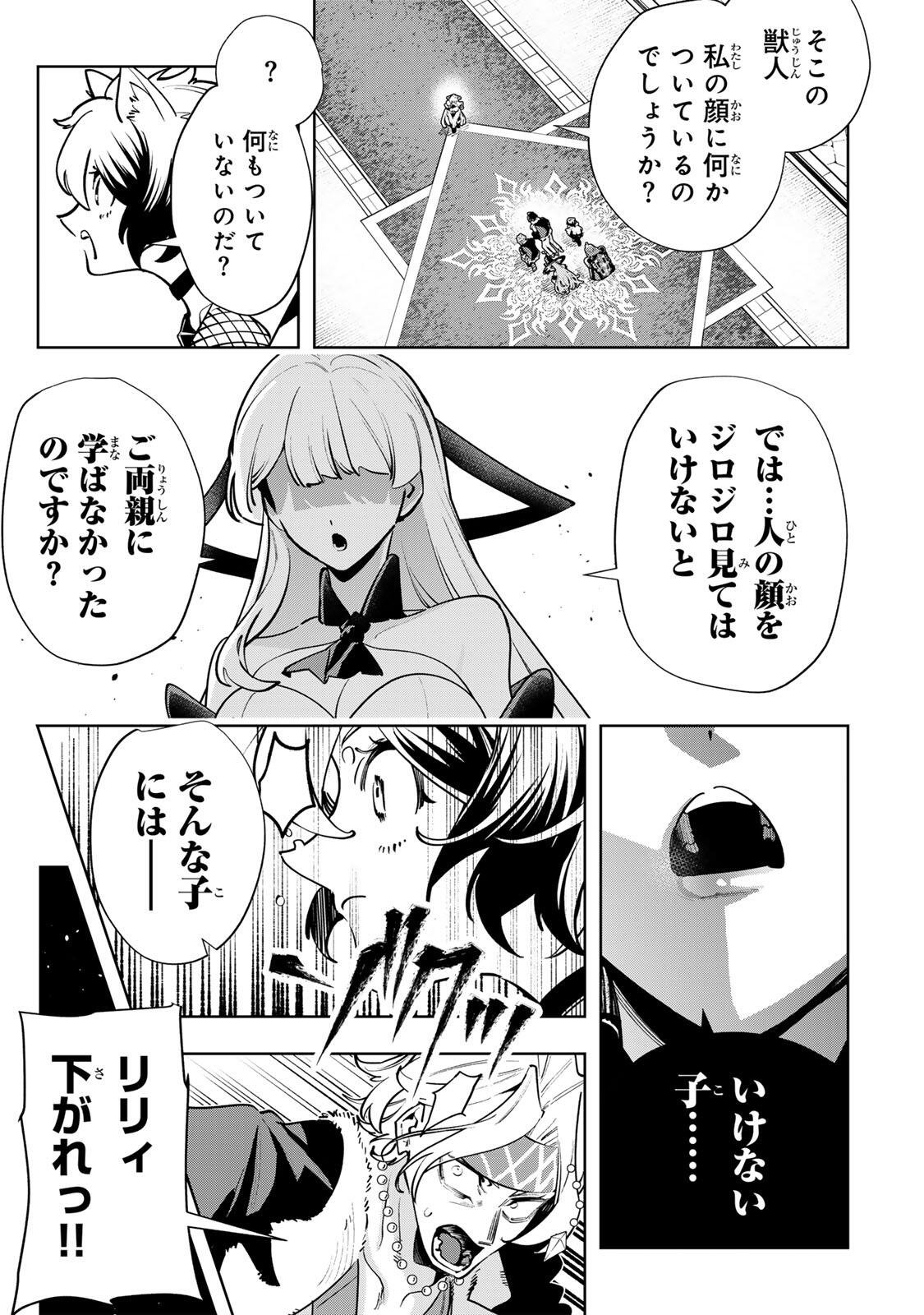 MAJUTSU GIRUDO SOUSUI  ~ UMAREKAWATTE IMASARA YARINAOSU 2 DOME NO GAKUIN SEIKATSU ~ Chap 137 - Pic 7