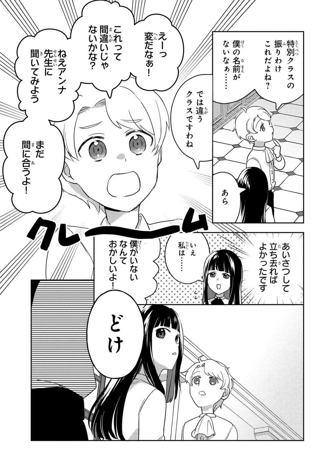 DOSE KETSUMATSU WA KAWARANAI NODA TO HIRAKINAOTTE TEMASHITARA: 11-KAI-ME NO JINSEI DE WA GAMAN SEZU SUKI NA KOTO WO SHITE IKITE IKIMASU Chap 1 - Pic 9