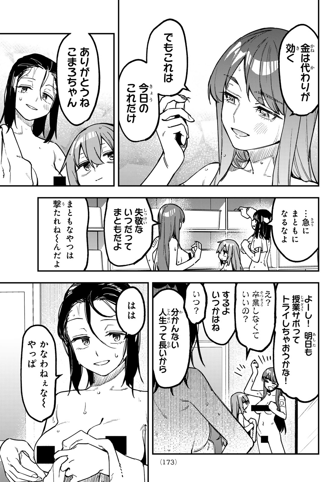 SEITOKAI NI MO ANA WA ARU! - RAW Chap 185 - Pic 7