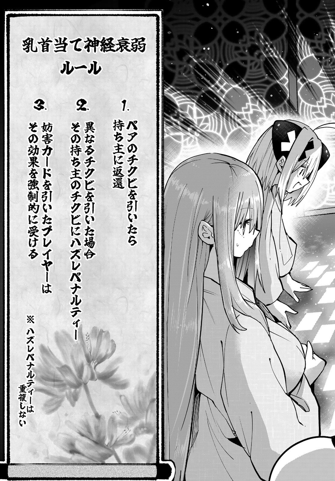 YUMENE CONNECT Chap 94 - Pic 3