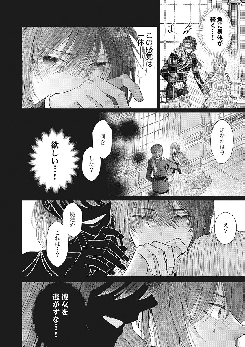 AISA RENAI TO WAKATTE ITE MO: SUTERARE OUJO WA KUROKISHI NO GEKIOMU TO AI NI TORAWARERU Chap 5 - Pic 4