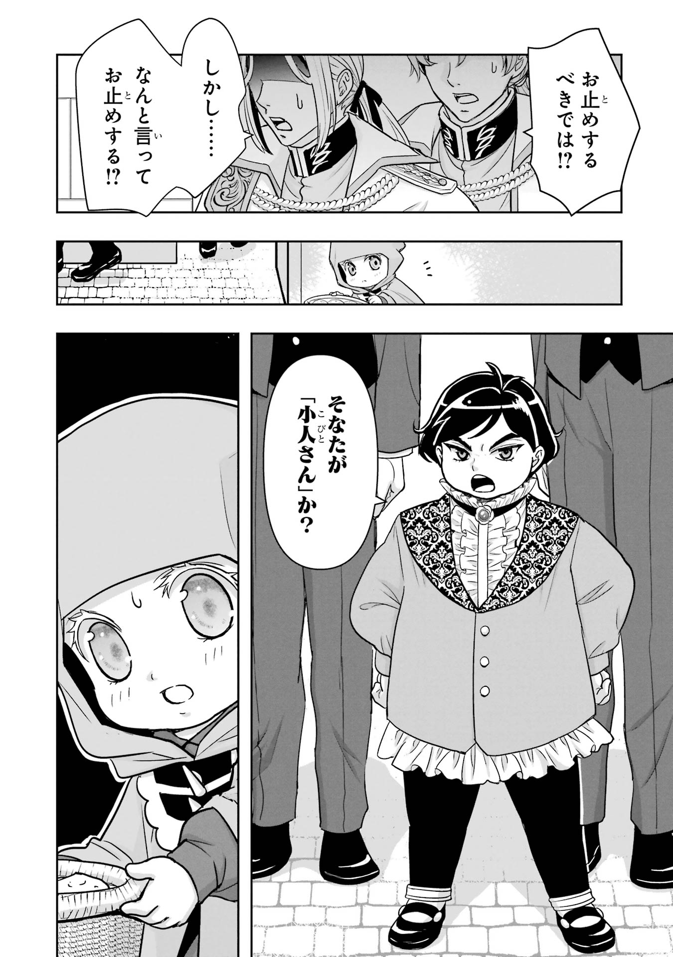 ANATA NO OSHIRO NO KOBITO-SAN: GOHAN KUDASAI, HATARAKIMASU Chap 5 - Pic 14