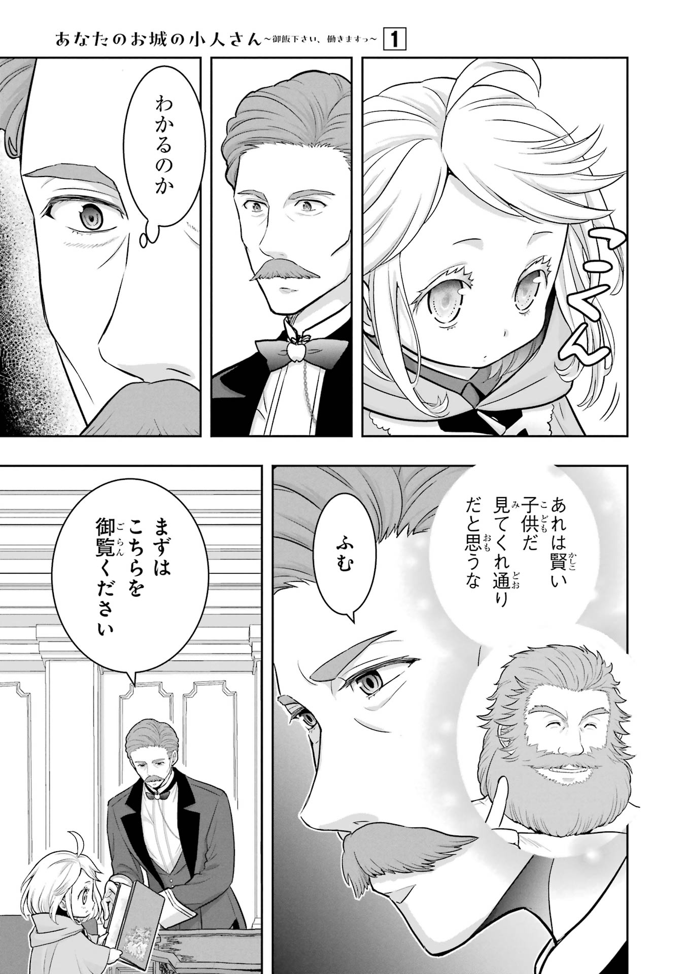 ANATA NO OSHIRO NO KOBITO-SAN: GOHAN KUDASAI, HATARAKIMASU Chap 1 - Pic 77