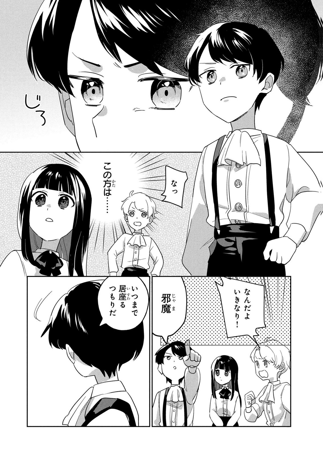 DOSE KETSUMATSU WA KAWARANAI NODA TO HIRAKINAOTTE TEMASHITARA: 11-KAI-ME NO JINSEI DE WA GAMAN SEZU SUKI NA KOTO WO SHITE IKITE IKIMASU Chap 1 - Pic 10