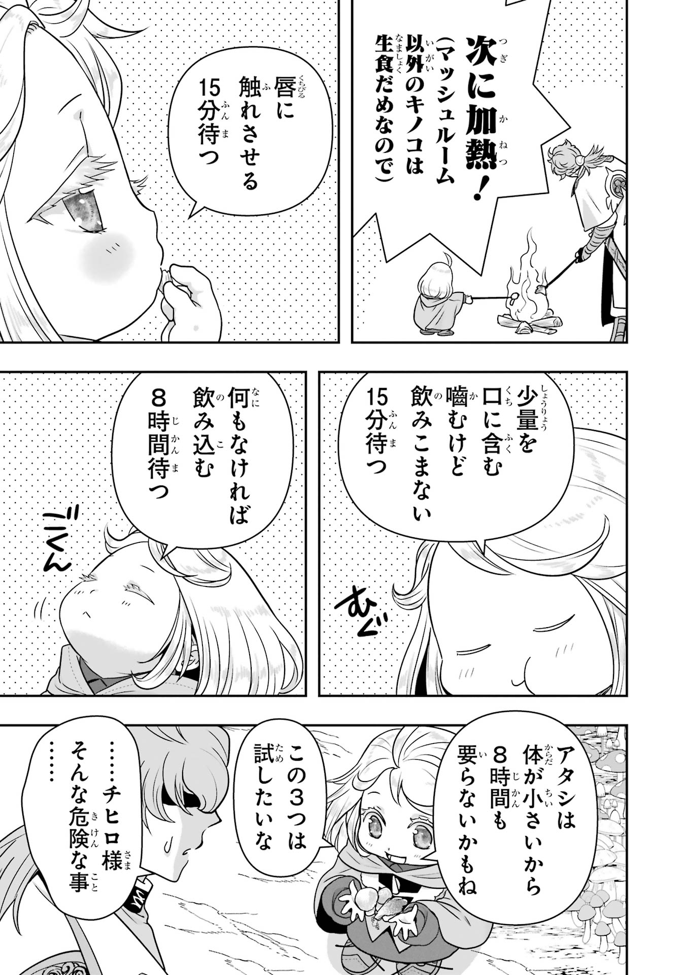 ANATA NO OSHIRO NO KOBITO-SAN: GOHAN KUDASAI, HATARAKIMASU Chap 12 - Pic 17