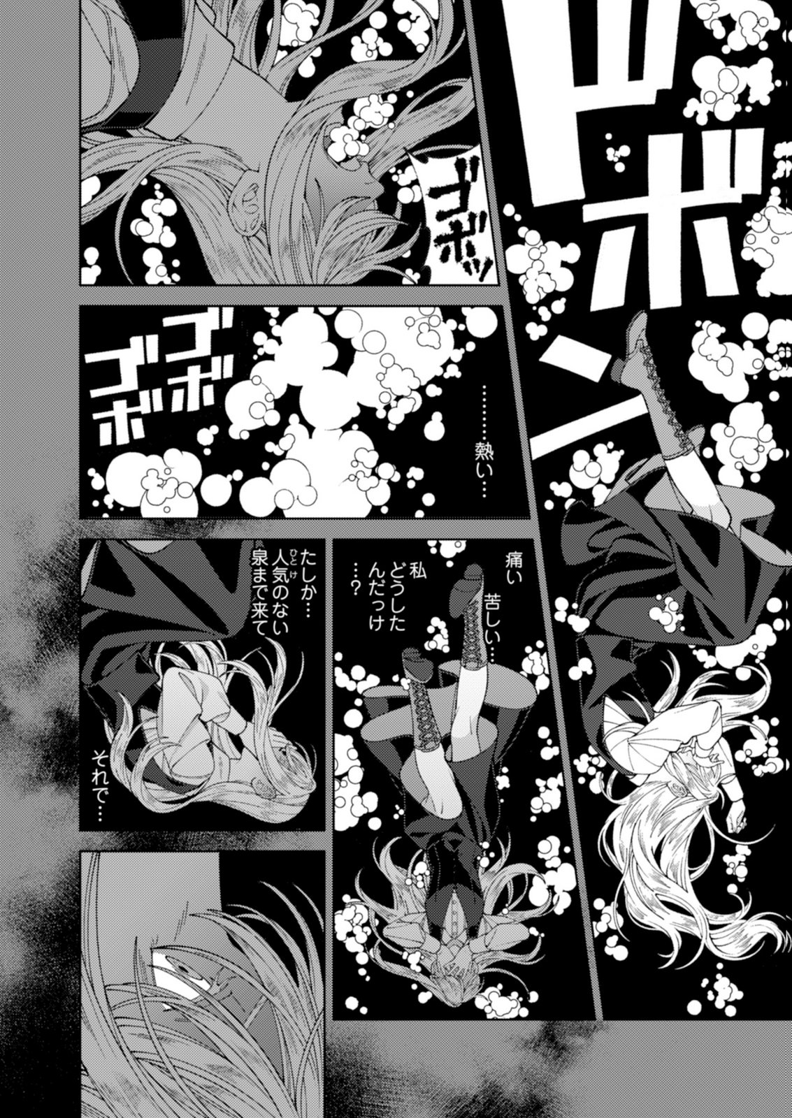 ARIA NO SHINRYOUROKU Chap 3 - Pic 20