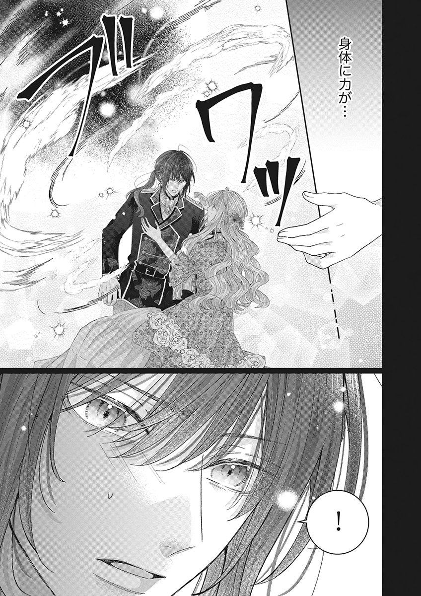AISA RENAI TO WAKATTE ITE MO: SUTERARE OUJO WA KUROKISHI NO GEKIOMU TO AI NI TORAWARERU Chap 5 - Pic 3