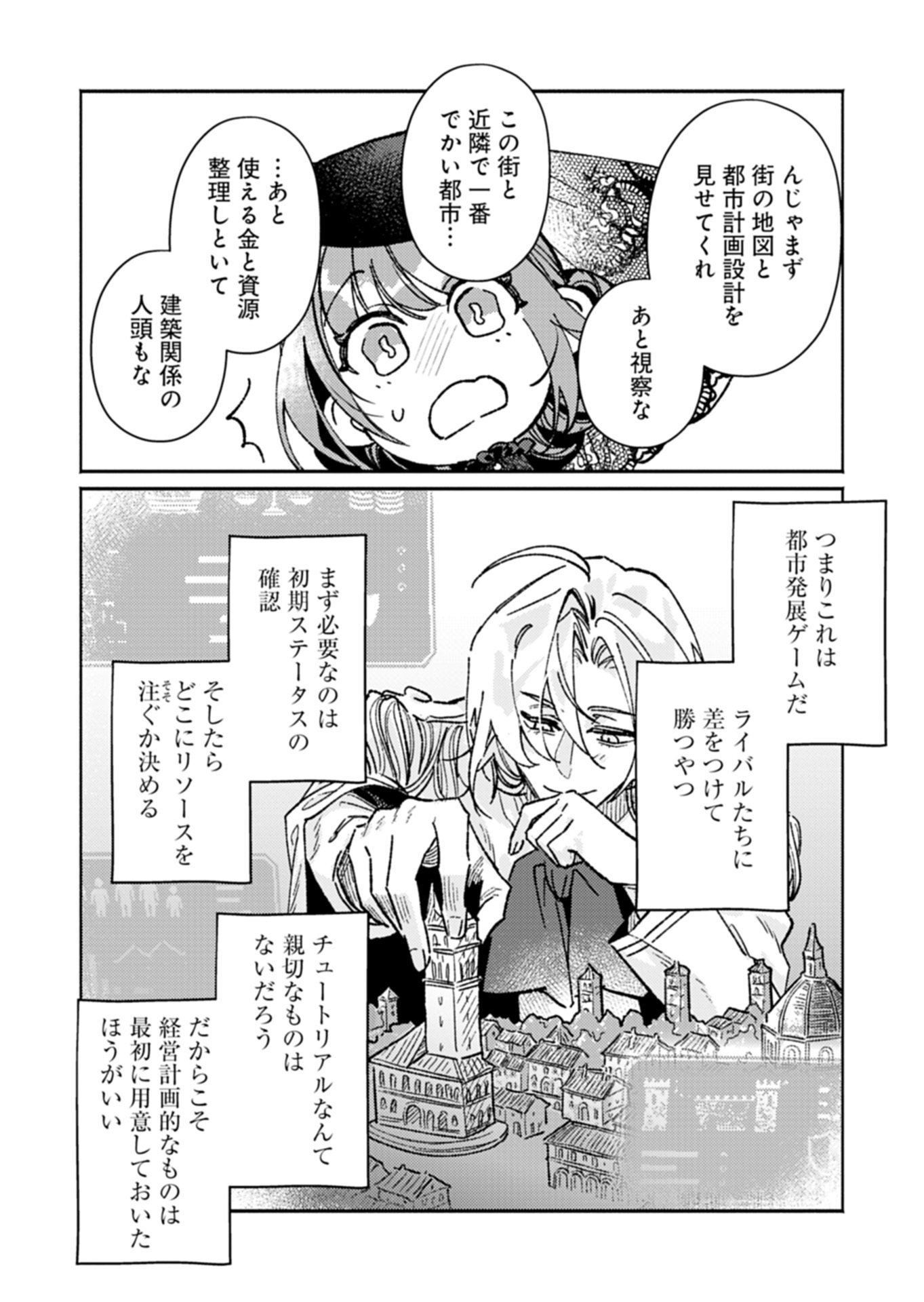 HOST GA ISEKAI NO SEIOJI NI TENSEI SHITARA, IGAITO TEKISEI GA ATTA KEN GENDAI CHISHIKI TO CHEAT-LEVEL SHINSEI JUTSU DE NO.1 WO MEZASHIMASU Chap 1 - Pic 19
