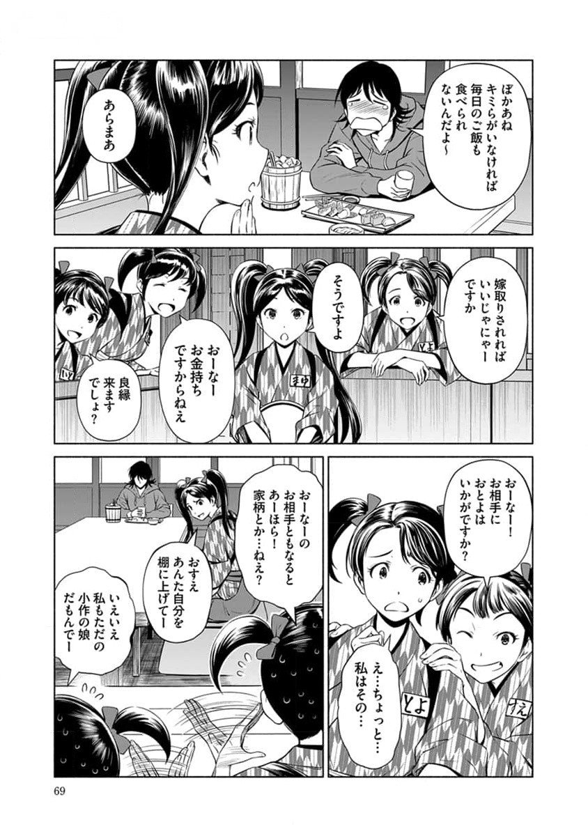 INCHIKI NO CHIKARA DE, SENGOKU NO YO WO KAKENUKERU Chap 27 - Pic 17